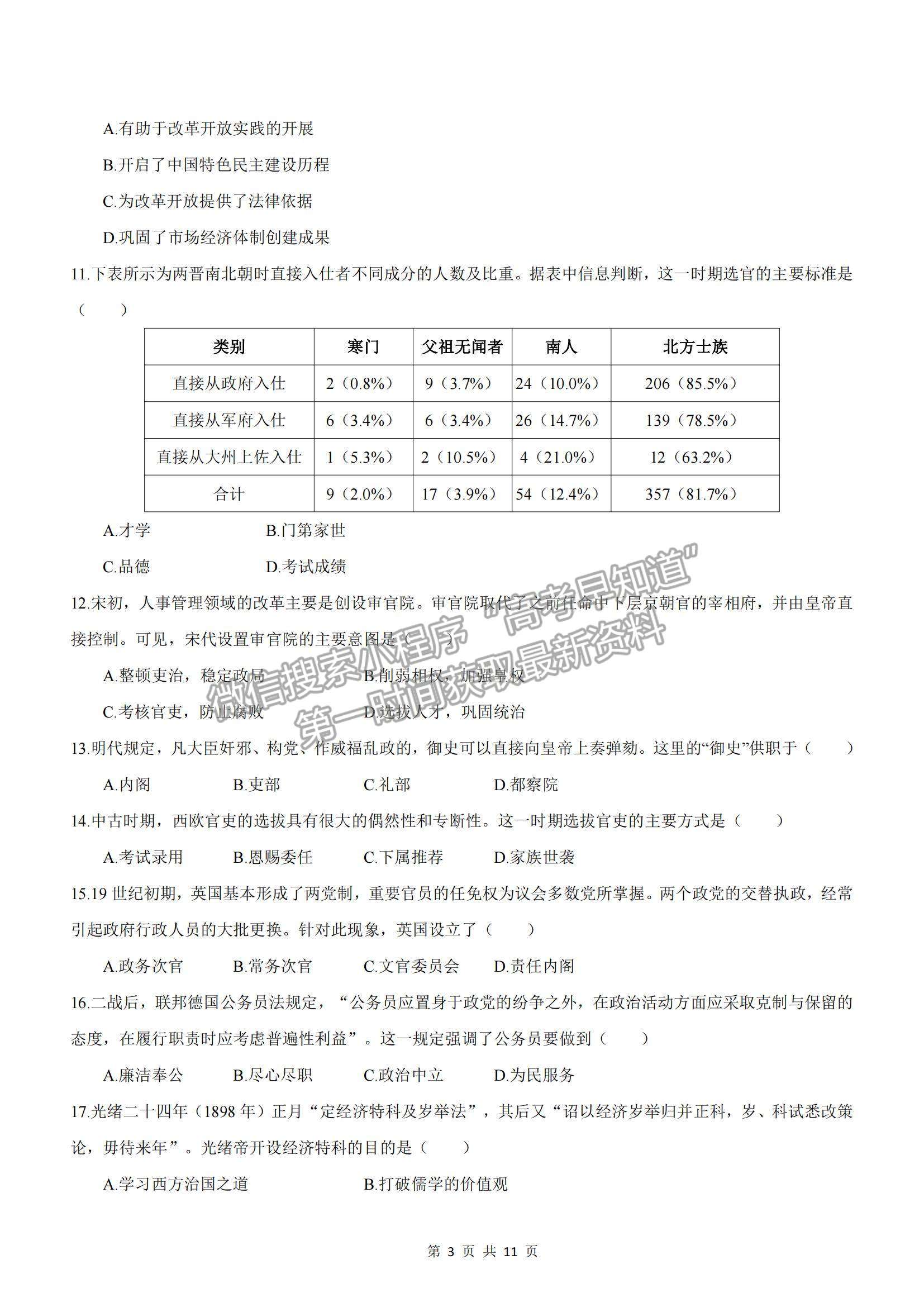 2022河南省范縣第一中學(xué)高二上學(xué)期第一次月考檢測(cè)歷史試卷及參考答案