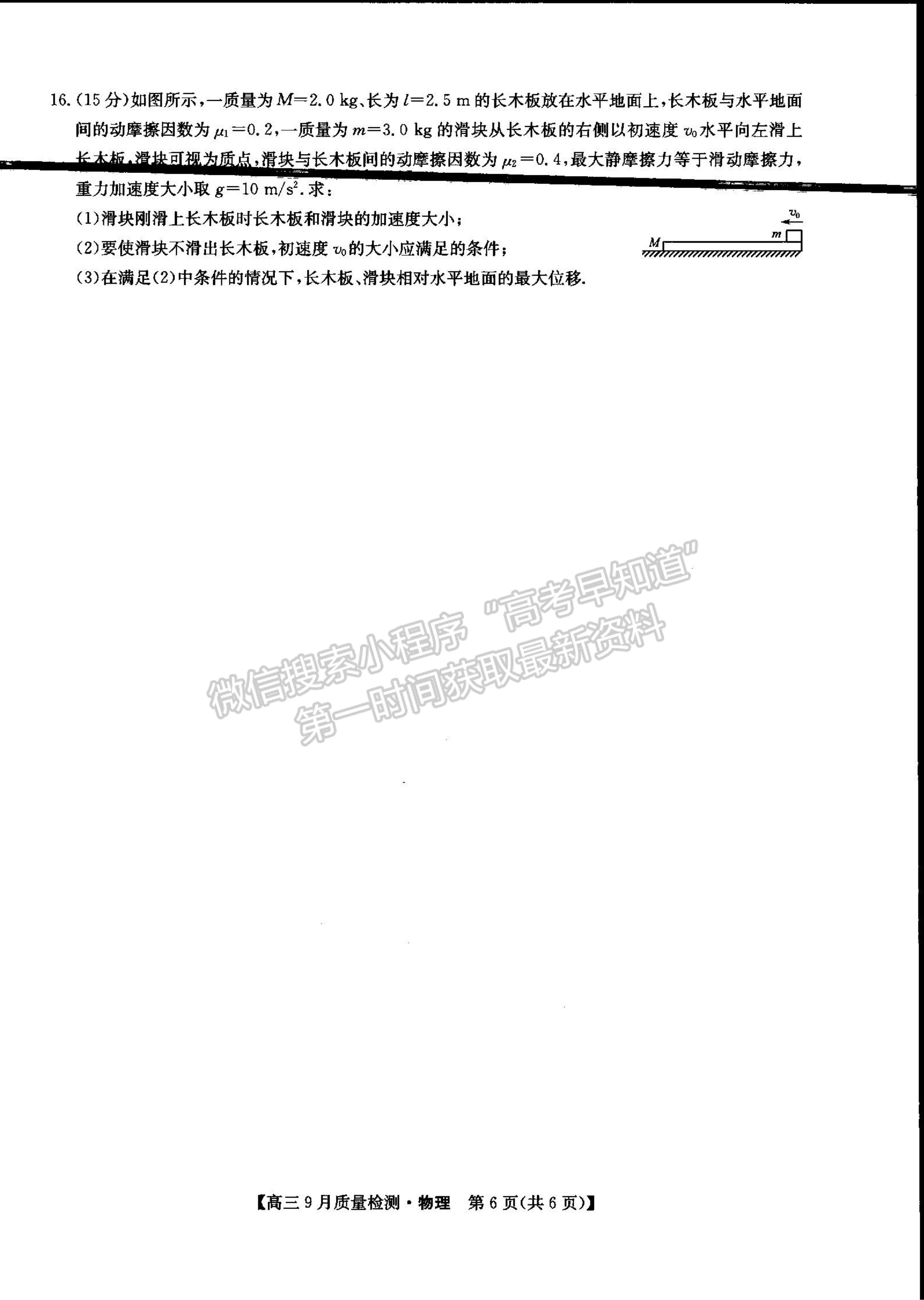 2022河南省信陽市第二高級中學高三上學期9月質量檢測物理試卷及參考答案