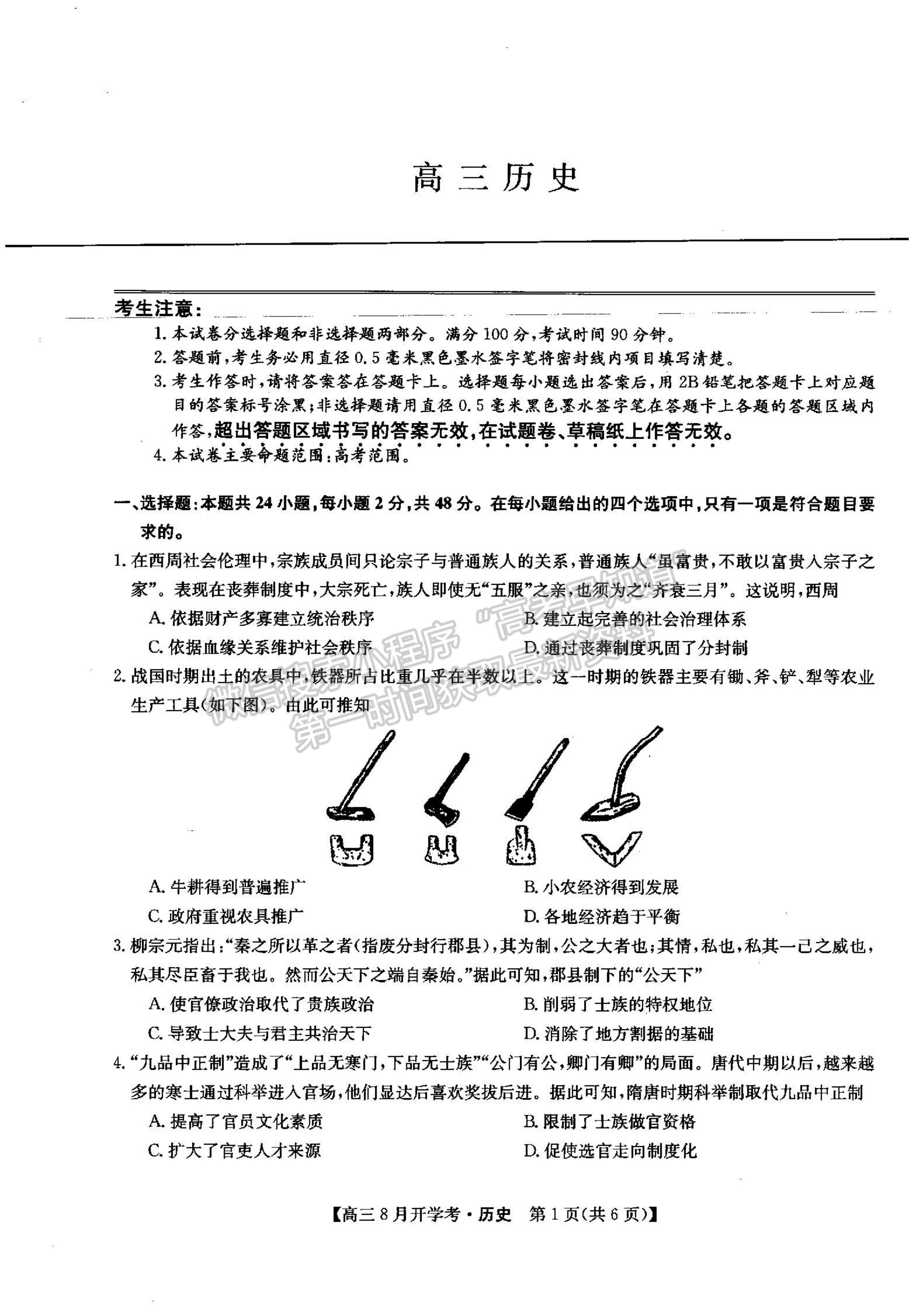 2022河南省信陽市第二高級中學高三上學期開學考歷史試卷及參考答案