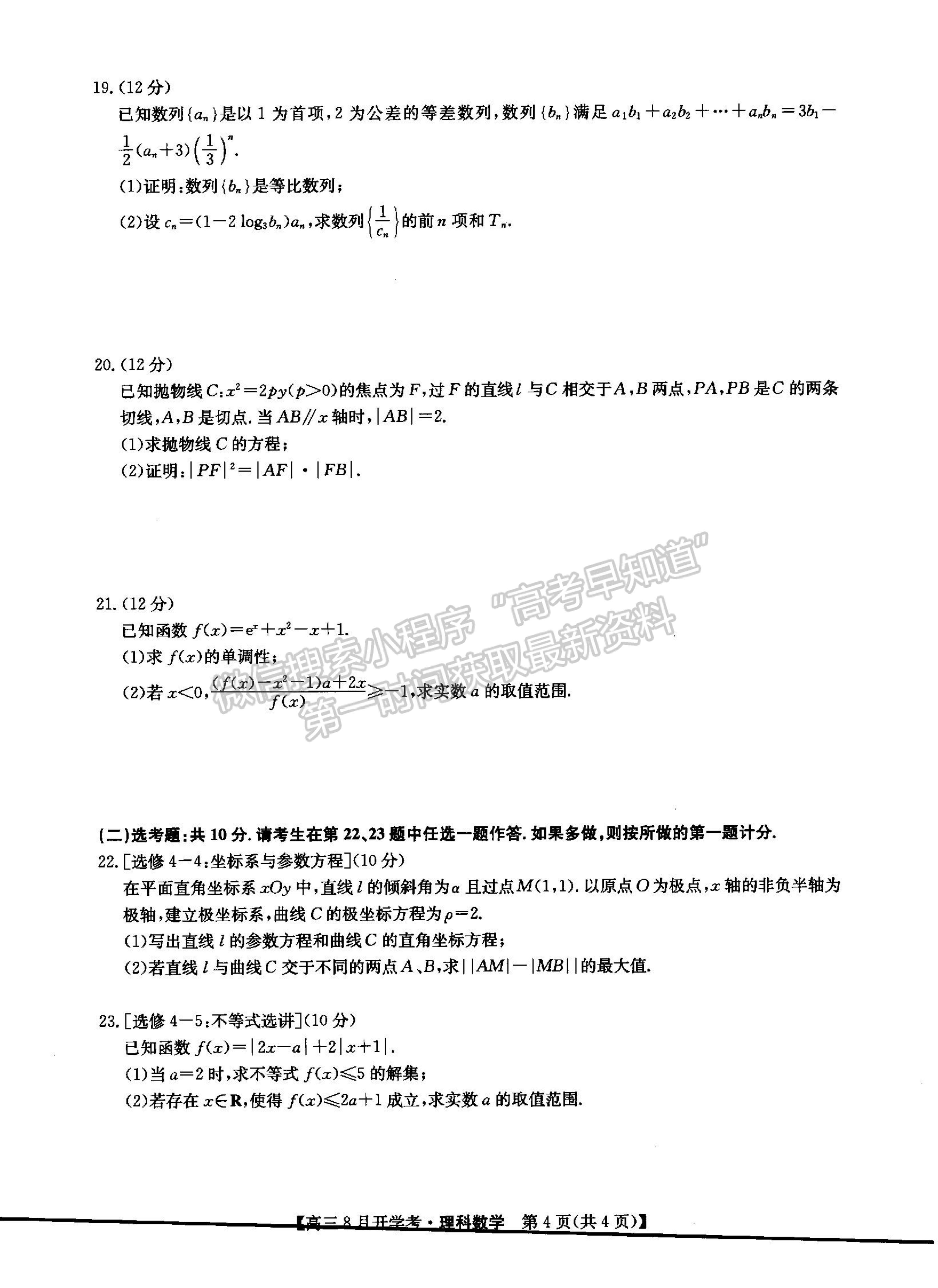 2022河南省信陽市第二高級中學高三上學期開學考理數(shù)試卷及參考答案