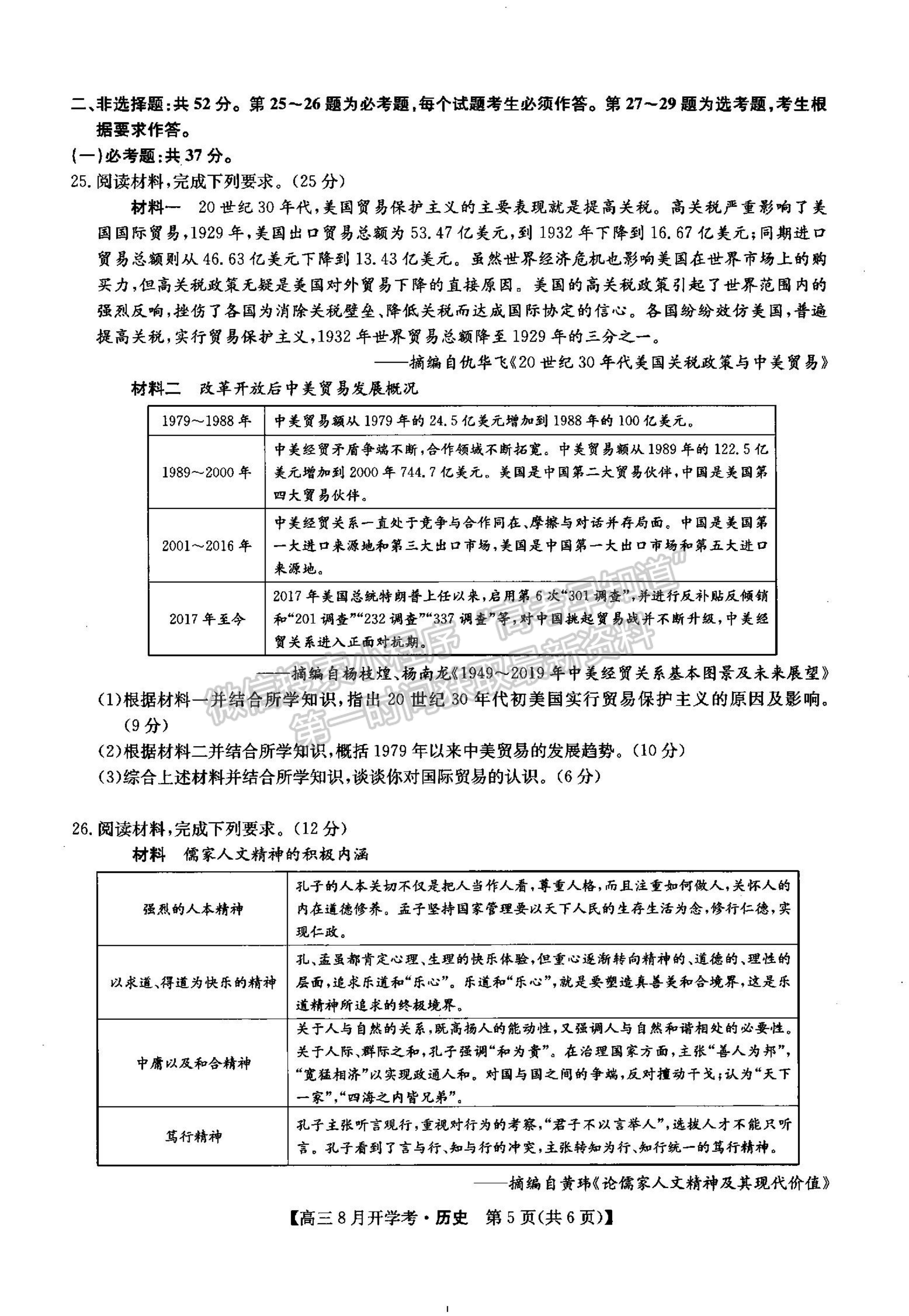 2022河南省信陽市第二高級(jí)中學(xué)高三上學(xué)期開學(xué)考?xì)v史試卷及參考答案