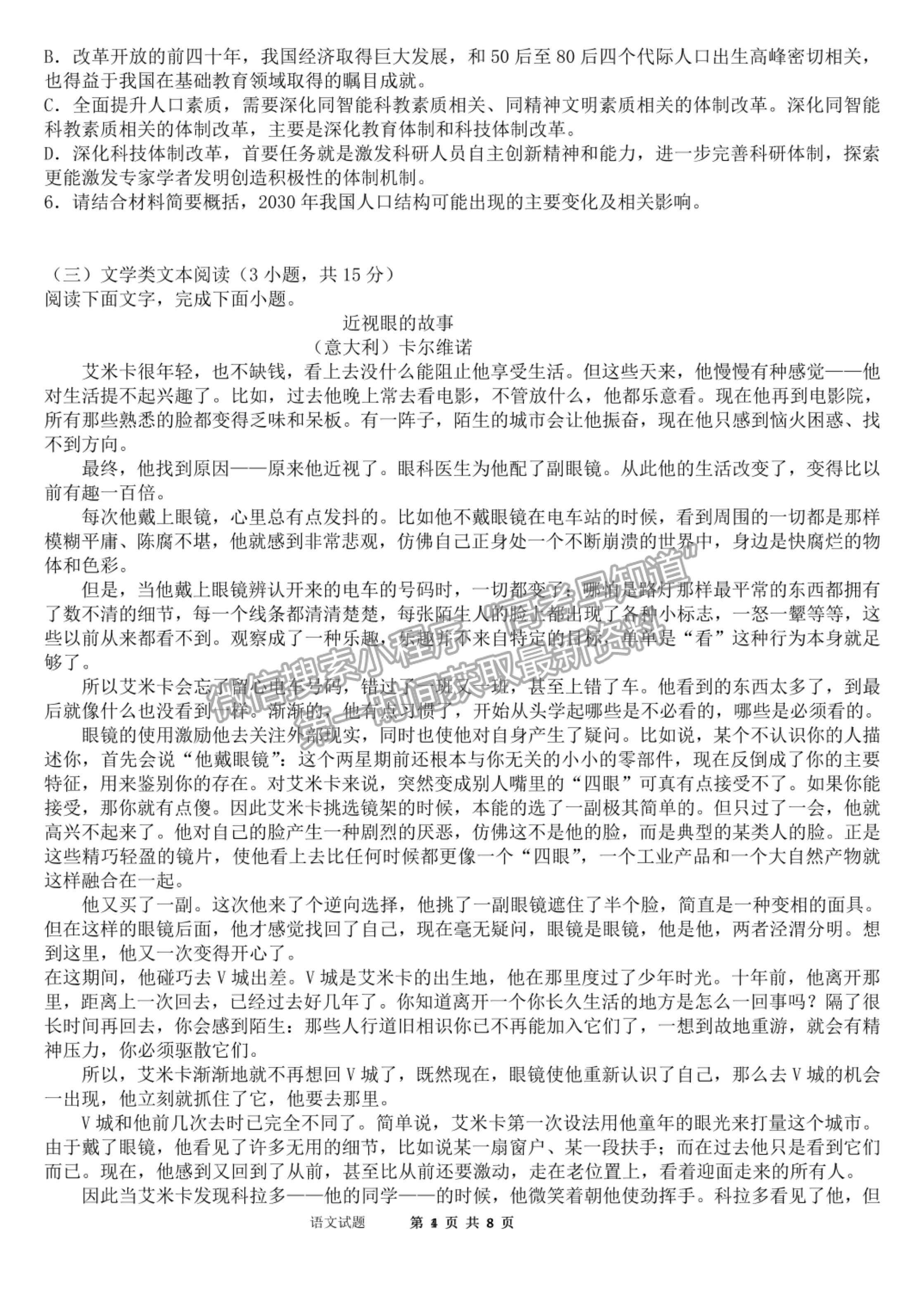 2022河南省南陽市內(nèi)鄉(xiāng)菊潭高級中學(xué)高三上學(xué)期開學(xué)考試語文試卷及參考答案