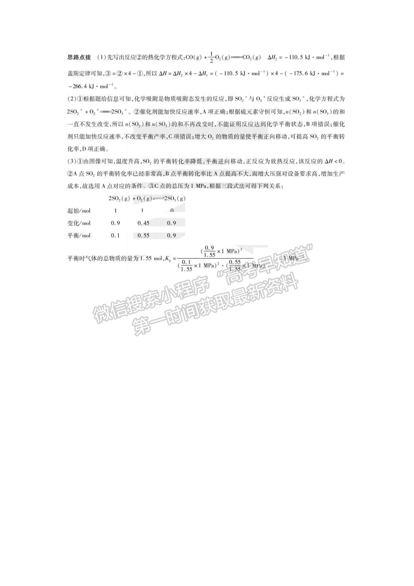 2022河南省焦作市普通高中高二上學(xué)期期中考試化學(xué)試題及參考答案