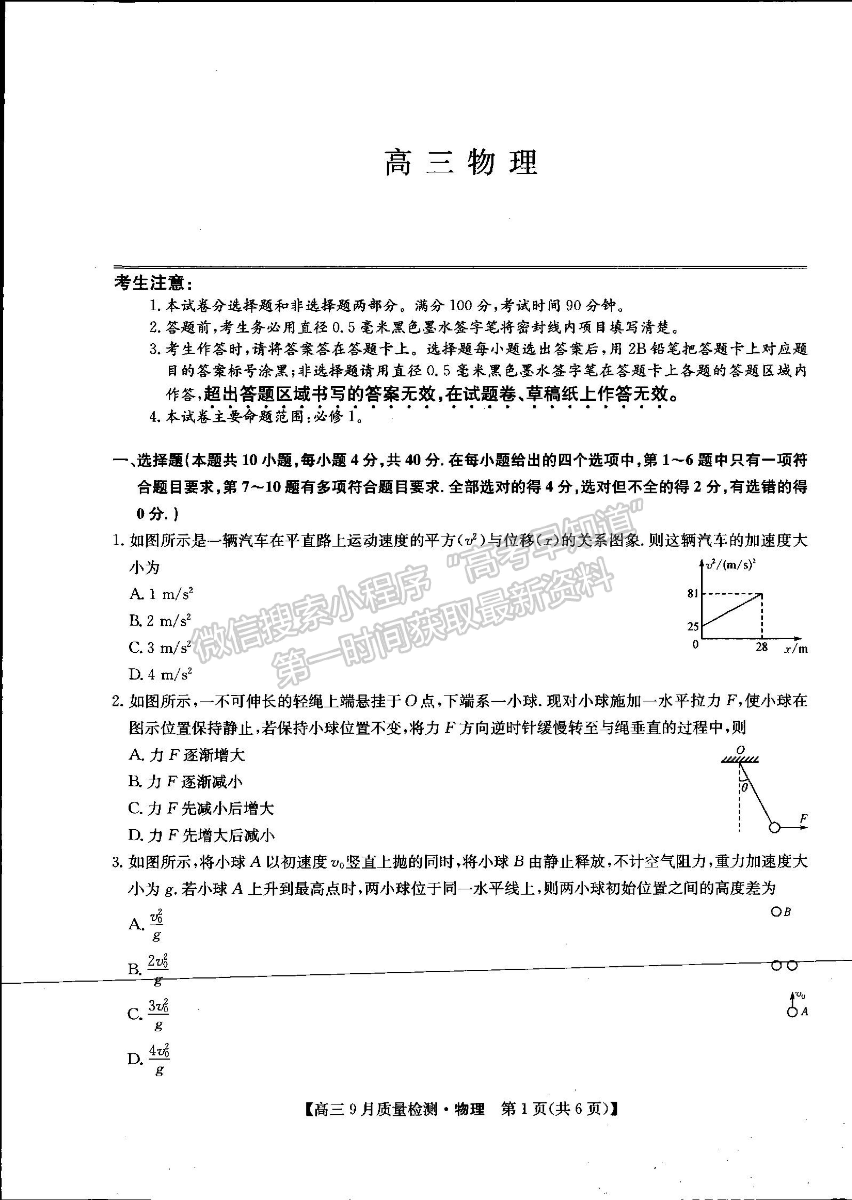 2022河南省信陽市第二高級(jí)中學(xué)高三上學(xué)期9月質(zhì)量檢測(cè)物理試卷及參考答案