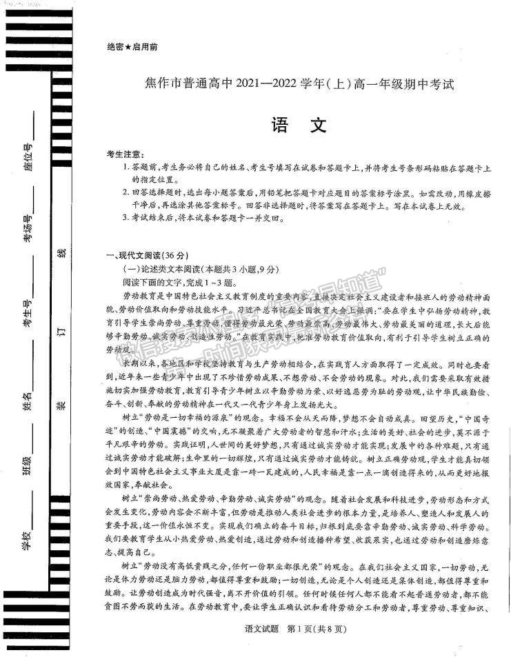 2022河南省焦作市普通高中高一上學(xué)期期中考試語(yǔ)文試題及參考答案