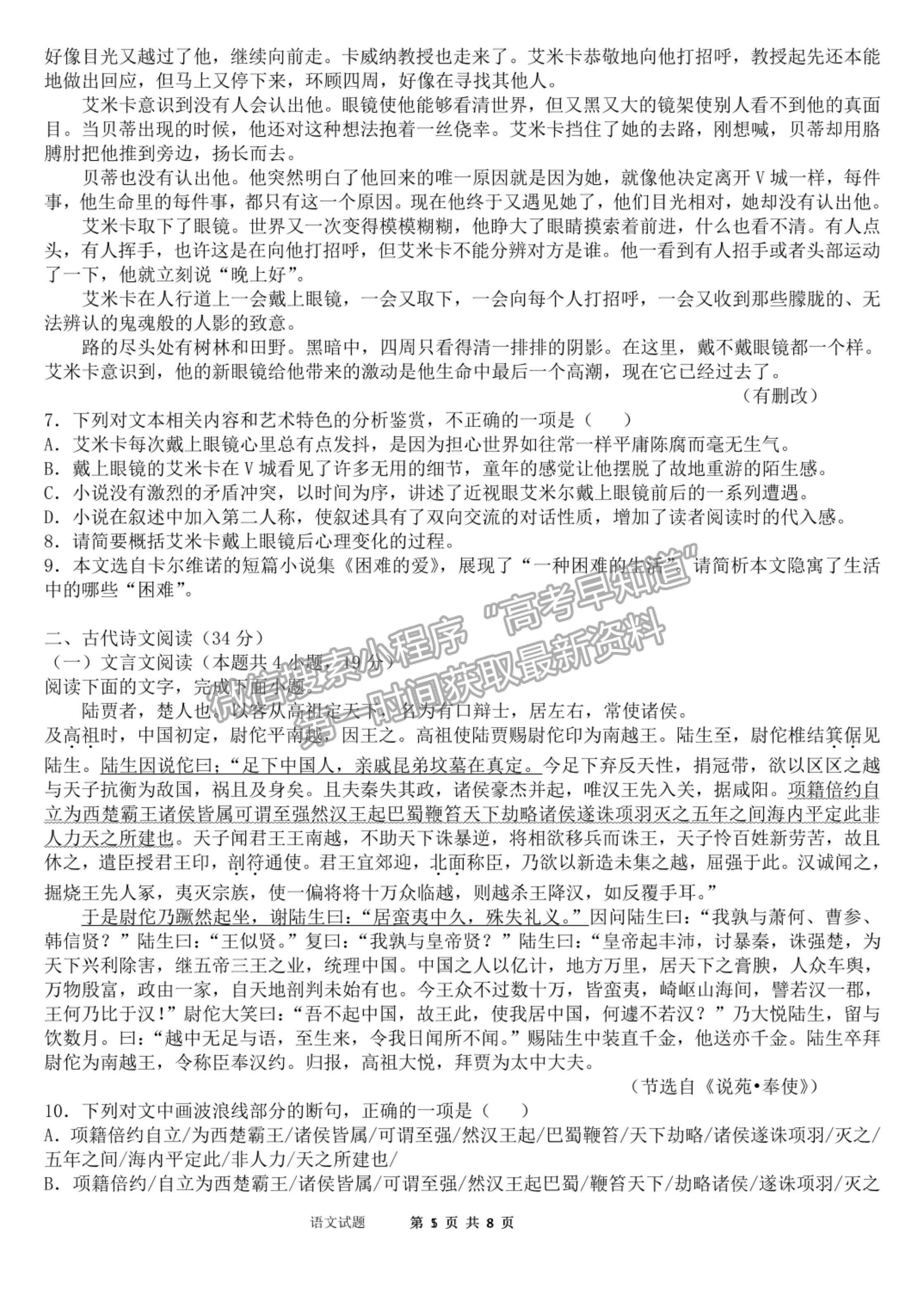 2022河南省南陽市內(nèi)鄉(xiāng)菊潭高級(jí)中學(xué)高三上學(xué)期開學(xué)考試語文試卷及參考答案