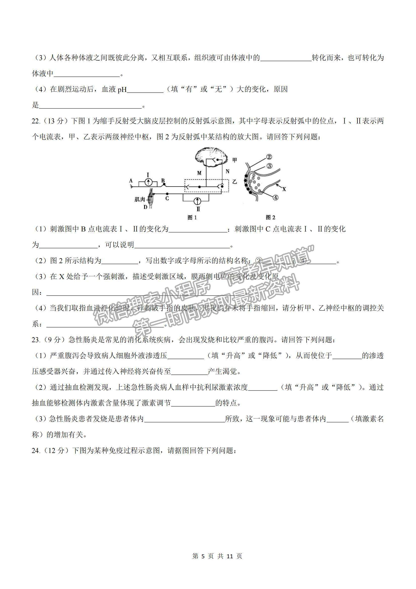 2022河南省范縣第一中學(xué)高二上學(xué)期第一次月考檢測(cè)生物試卷及參考答案