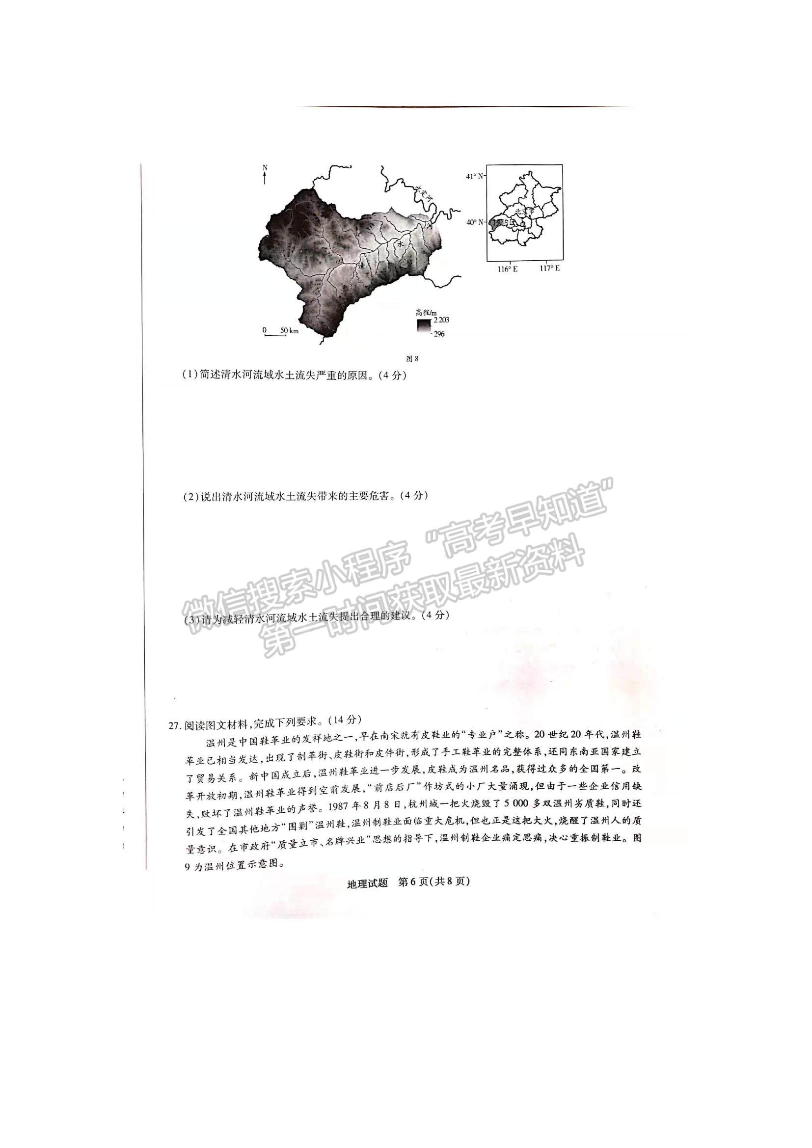 2022河南省焦作市普通高中高二上學(xué)期期中考試地理試題及參考答案