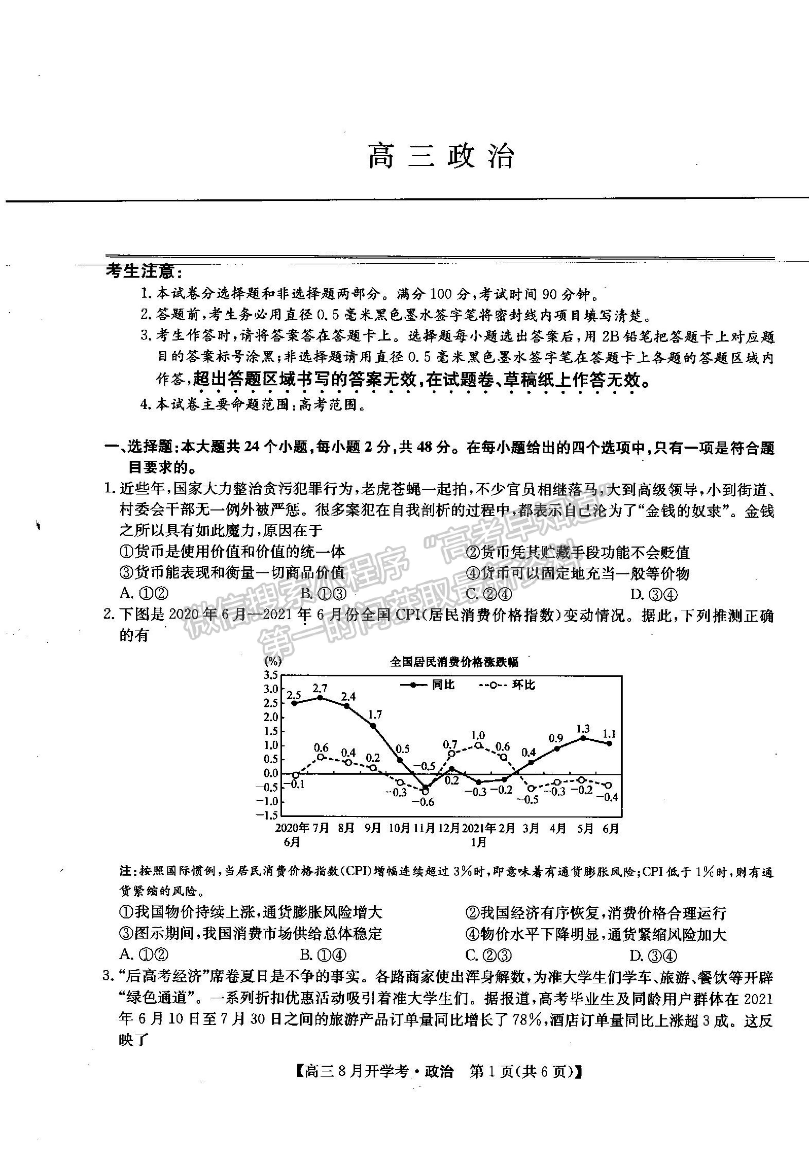 2022河南省信陽市第二高級中學(xué)高三上學(xué)期開學(xué)考政治試卷及參考答案