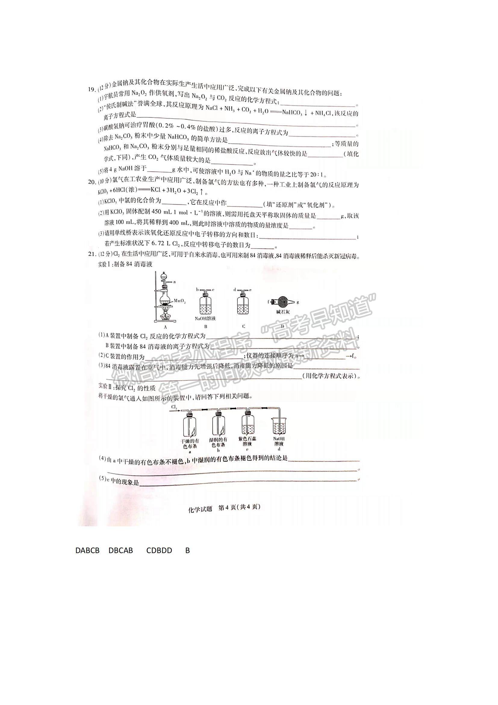 2022河南省焦作市普通高中高一上學期期中考試化學試題及參考答案