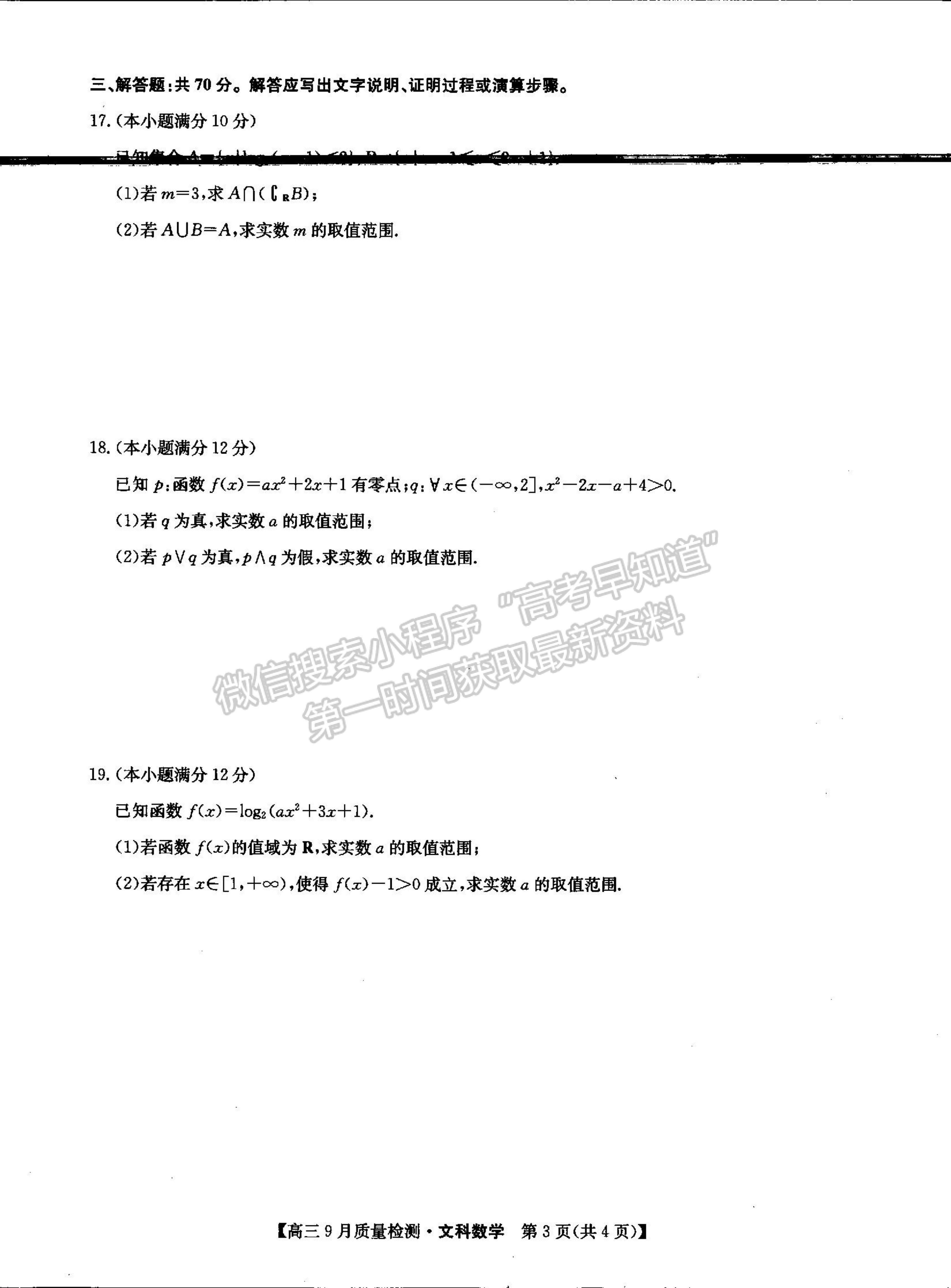 2022河南省信陽市第二高級中學高三上學期9月質量檢測文數(shù)試卷及參考答案