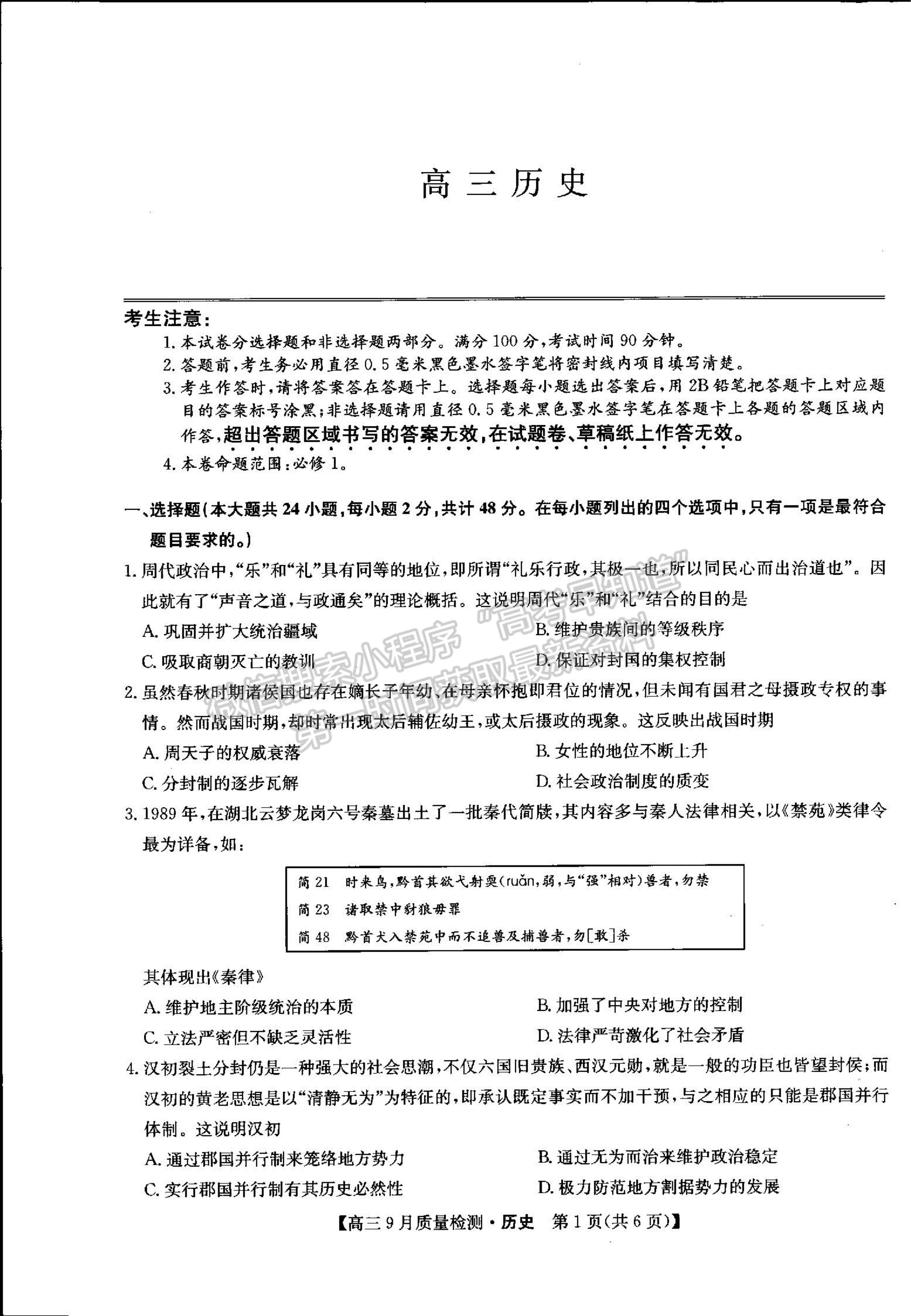 2022河南省信陽市第二高級中學高三上學期9月質(zhì)量檢測歷史試卷及參考答案