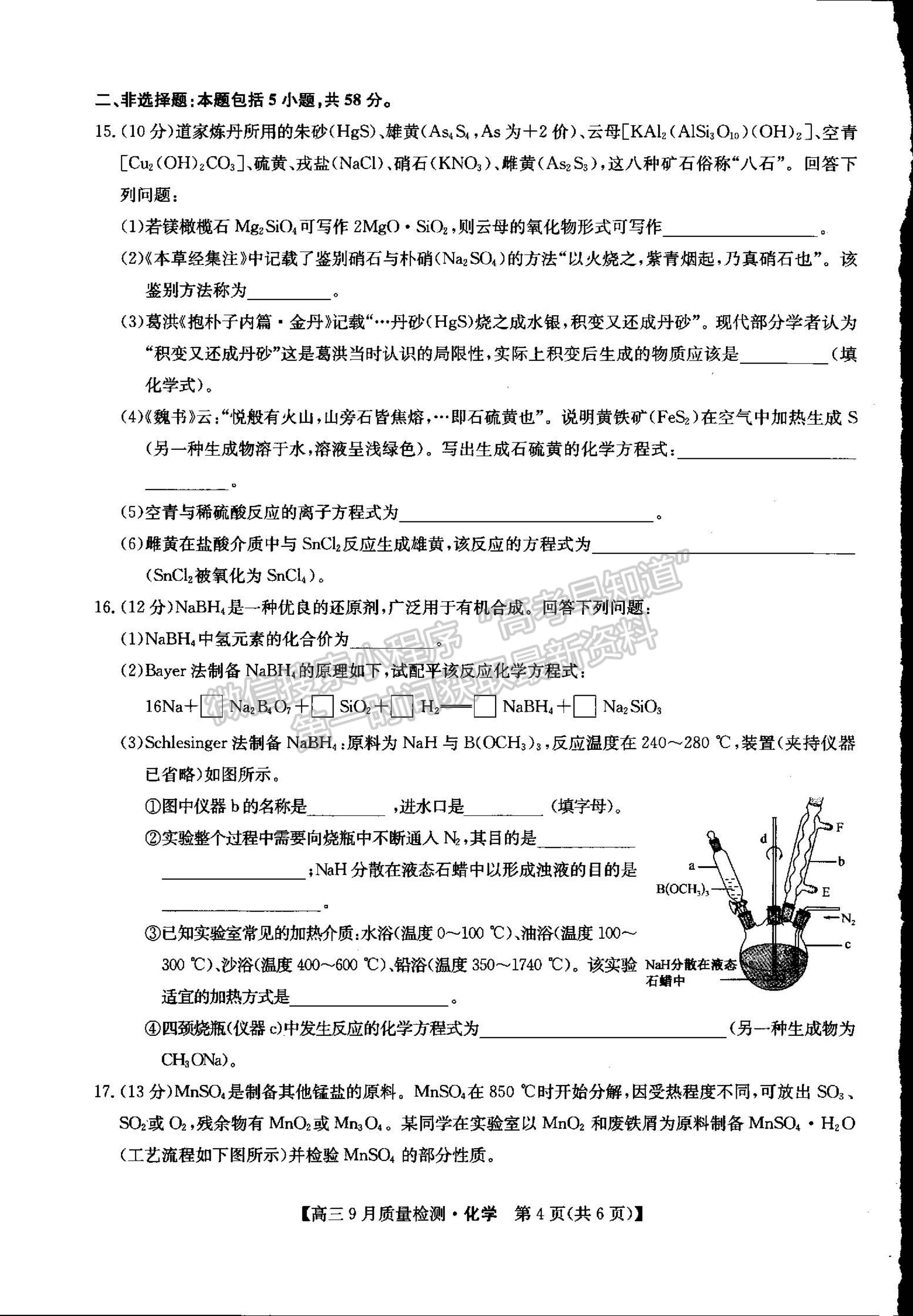 2022河南省信陽市第二高級中學(xué)高三上學(xué)期9月質(zhì)量檢測化學(xué)試卷及參考答案