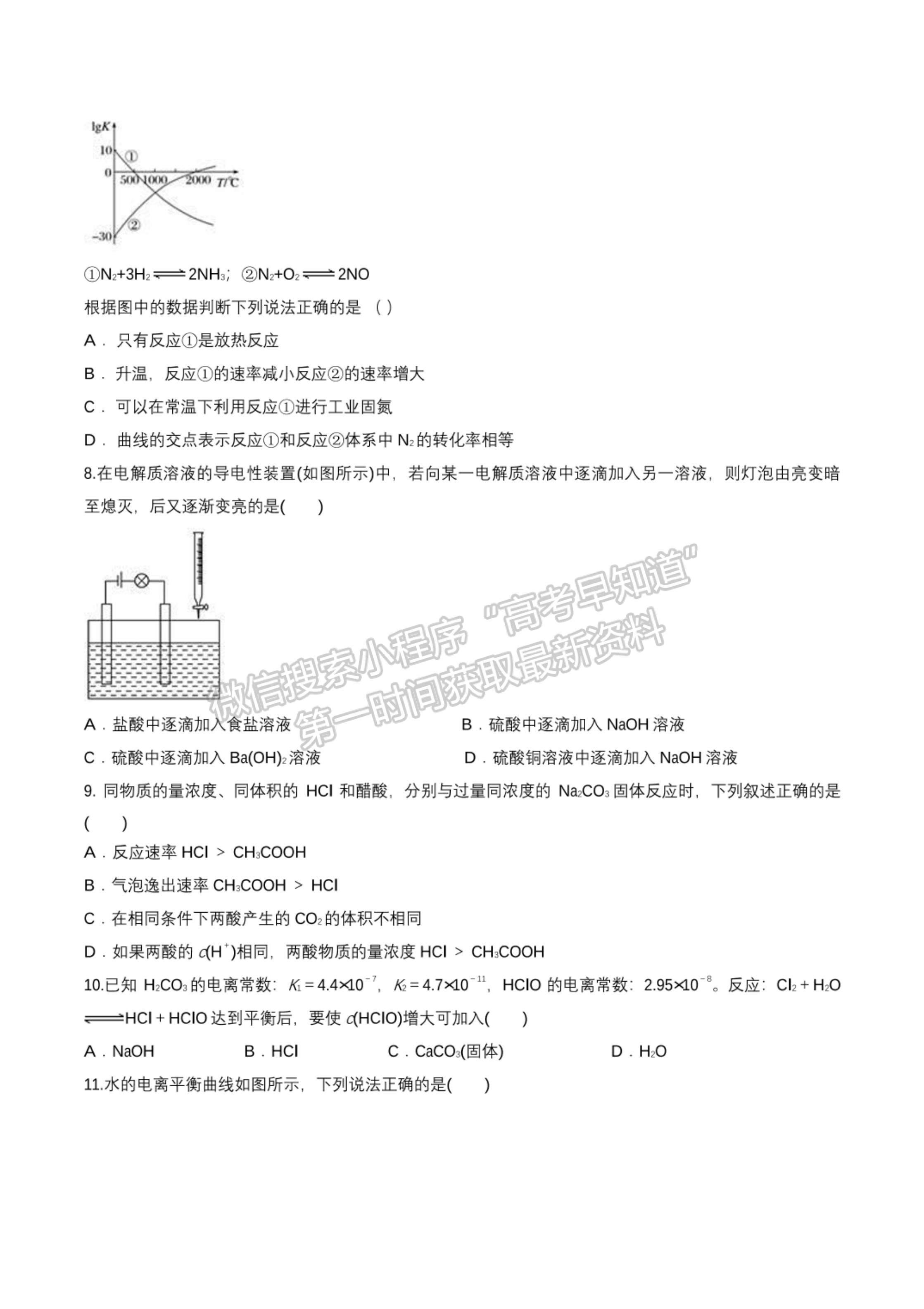 2022河南省安陽(yáng)市內(nèi)黃縣第一中學(xué)高二上學(xué)期入?？荚嚮瘜W(xué)試卷及參考答案