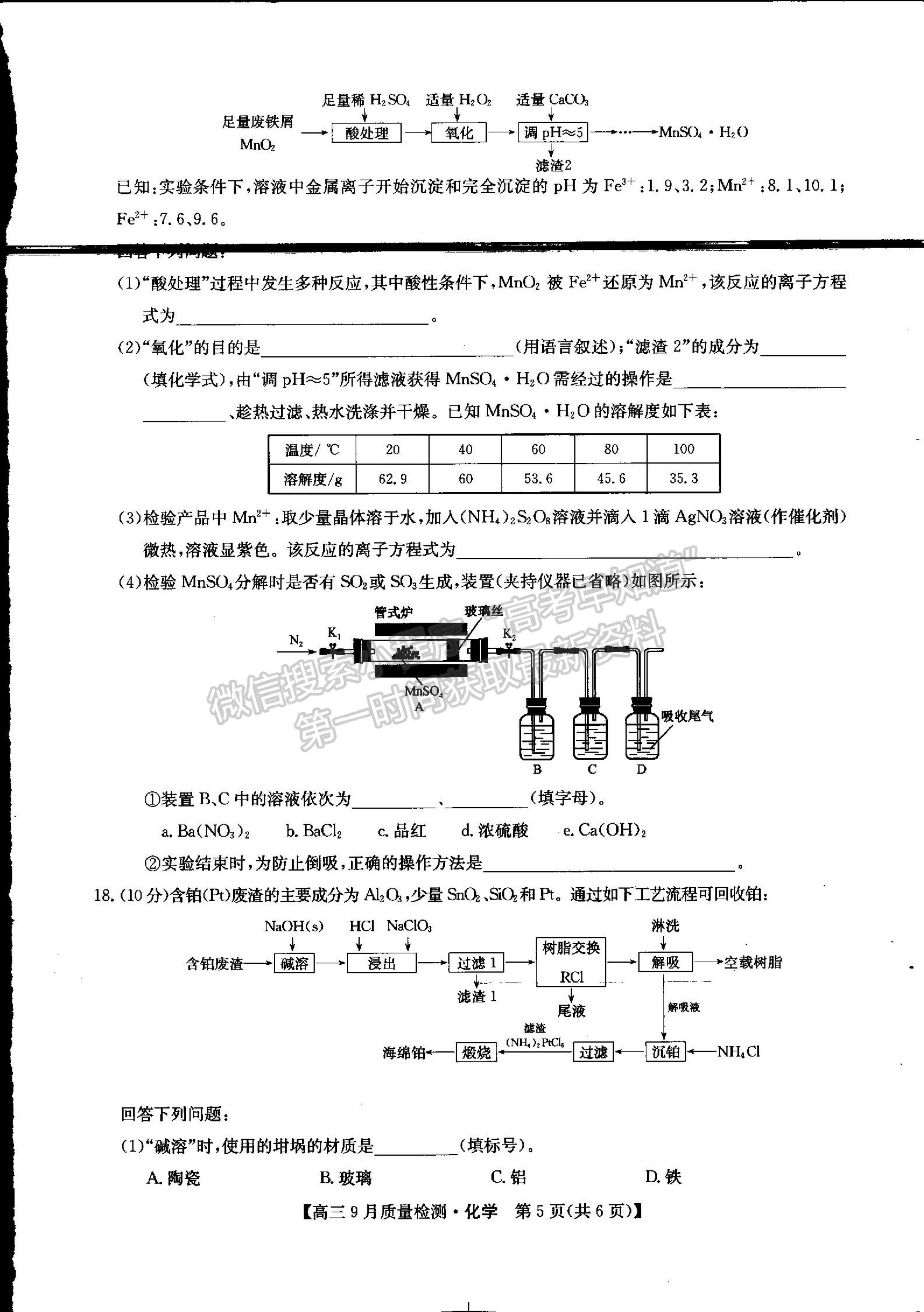 2022河南省信陽(yáng)市第二高級(jí)中學(xué)高三上學(xué)期9月質(zhì)量檢測(cè)化學(xué)試卷及參考答案