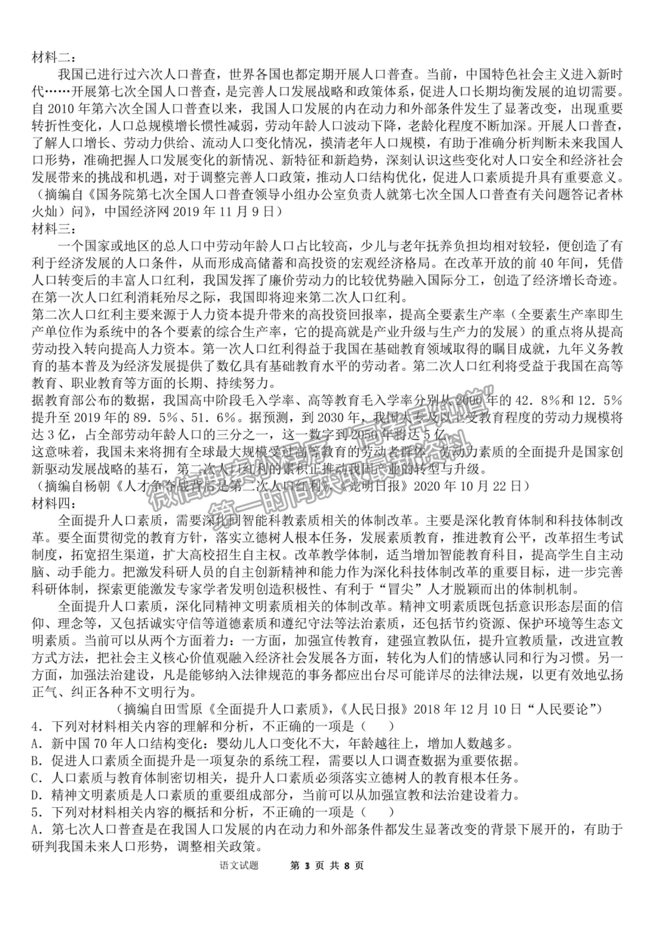 2022河南省南陽市內(nèi)鄉(xiāng)菊潭高級中學(xué)高三上學(xué)期開學(xué)考試語文試卷及參考答案