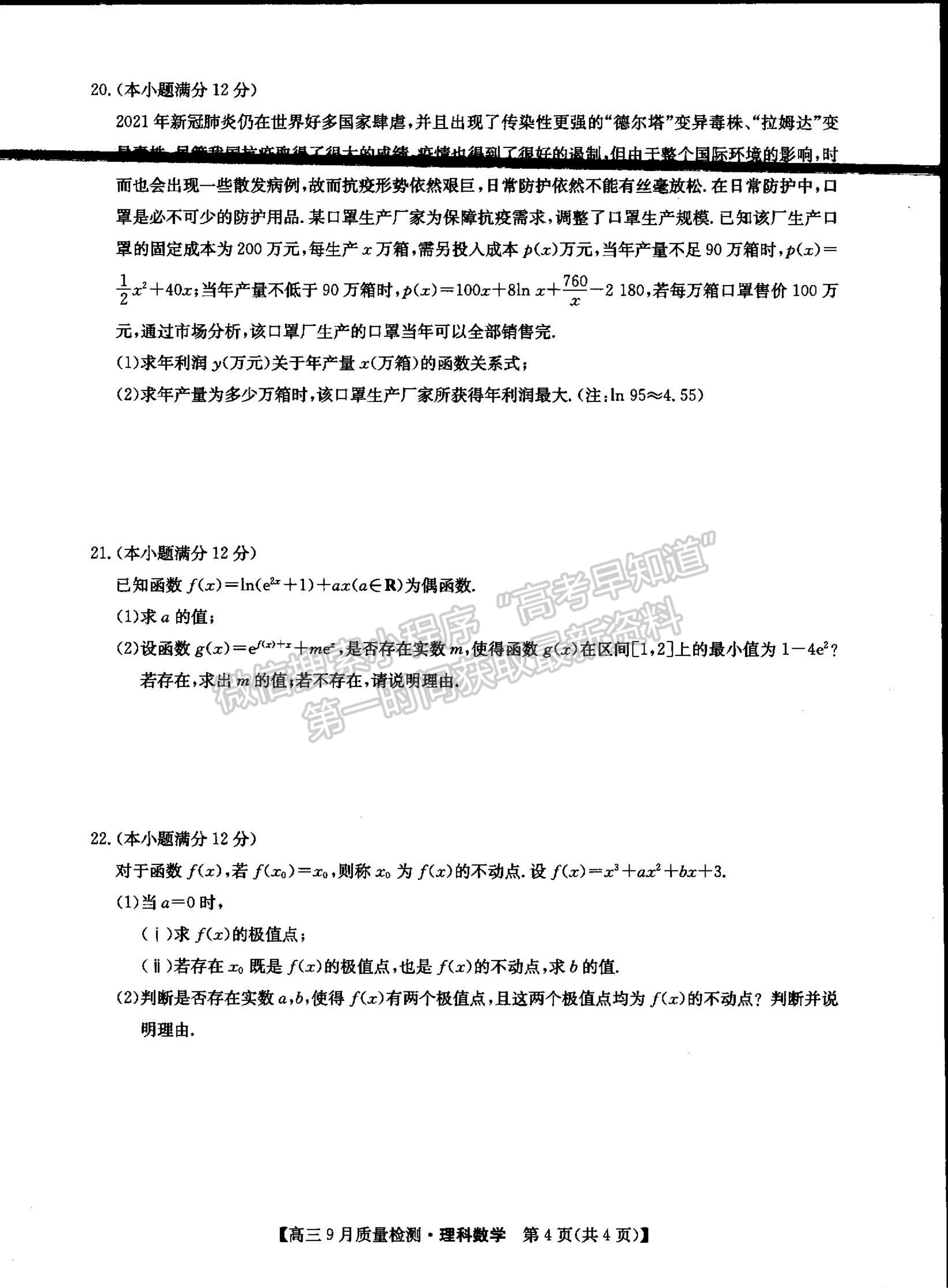 2022河南省信陽(yáng)市第二高級(jí)中學(xué)高三上學(xué)期9月質(zhì)量檢測(cè)理數(shù)試卷及參考答案