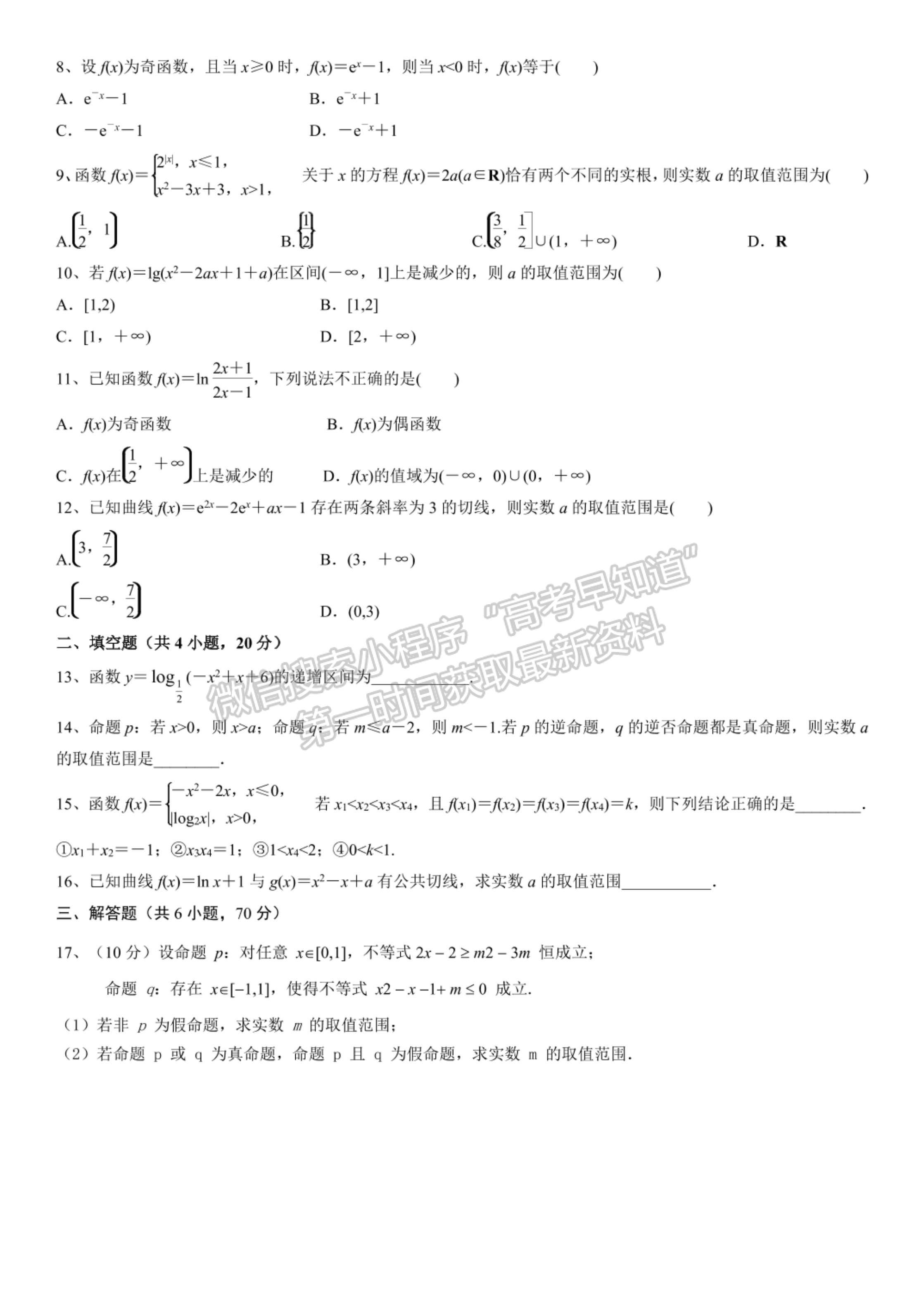 2022河南省南陽市內(nèi)鄉(xiāng)菊潭高級中學(xué)高三上學(xué)期開學(xué)考試理數(shù)試卷及參考答案