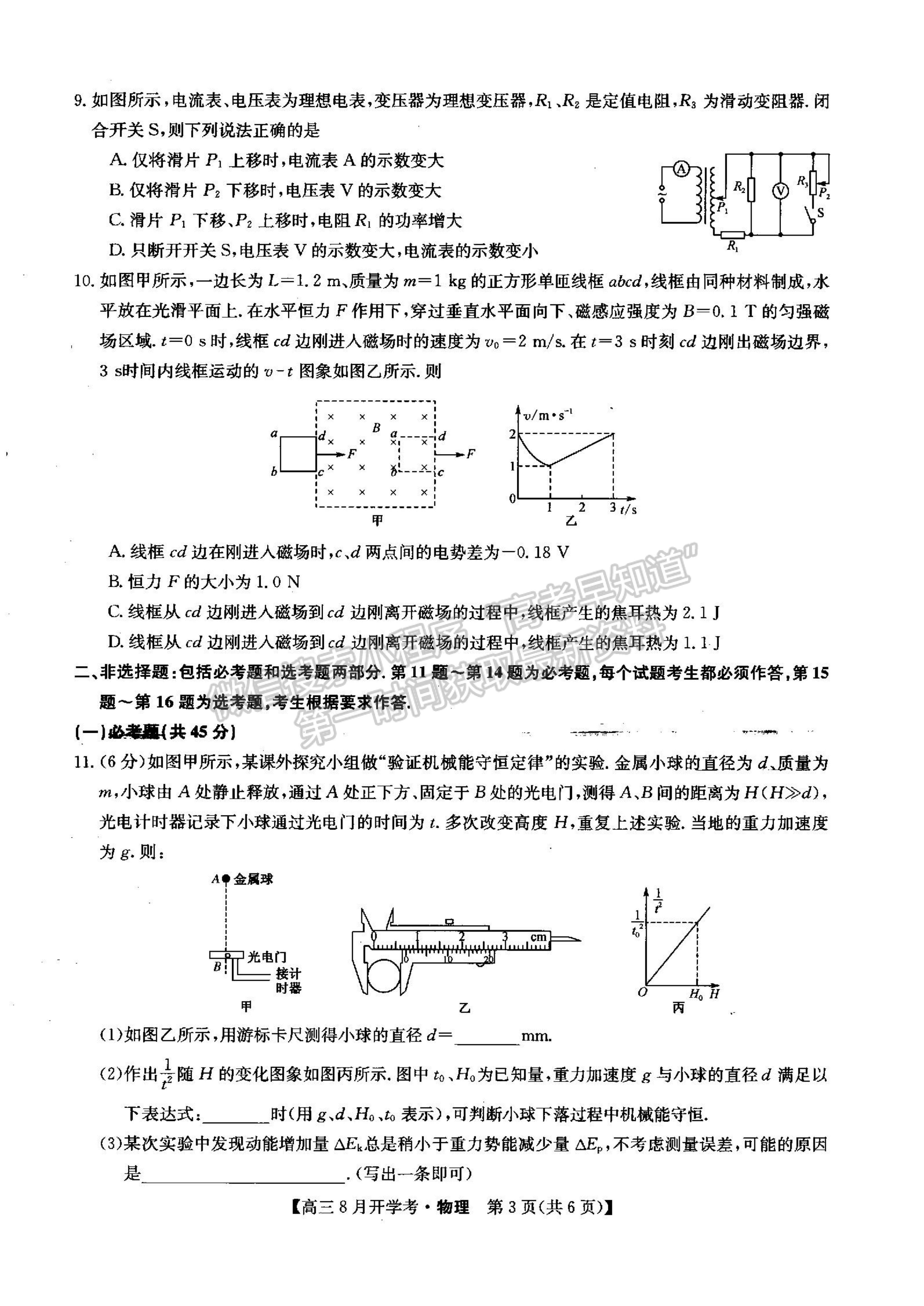 2022河南省信陽(yáng)市第二高級(jí)中學(xué)高三上學(xué)期開學(xué)考物理試卷及參考答案