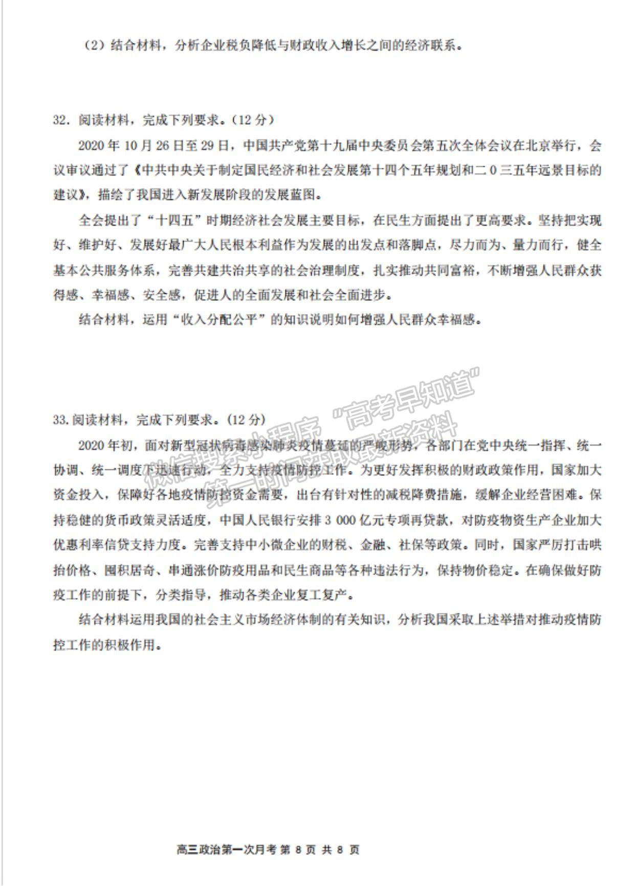 2022河南省南陽市內(nèi)鄉(xiāng)菊潭高級中學(xué)高三上學(xué)期開學(xué)考試政治試卷及參考答案