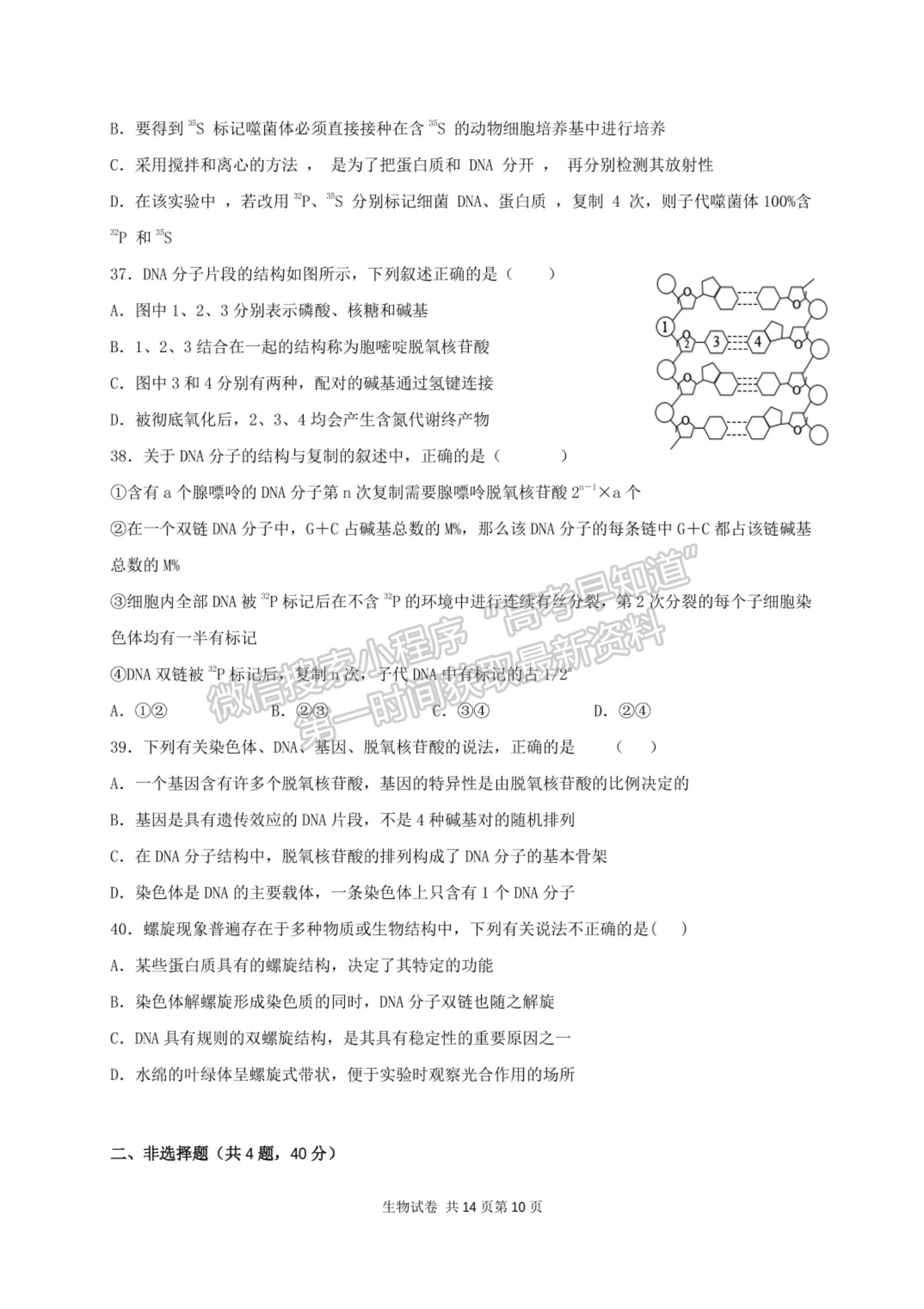 2022河南省南陽市內(nèi)鄉(xiāng)菊潭高級(jí)中學(xué)高三上學(xué)期開學(xué)考試生物試卷及參考答案