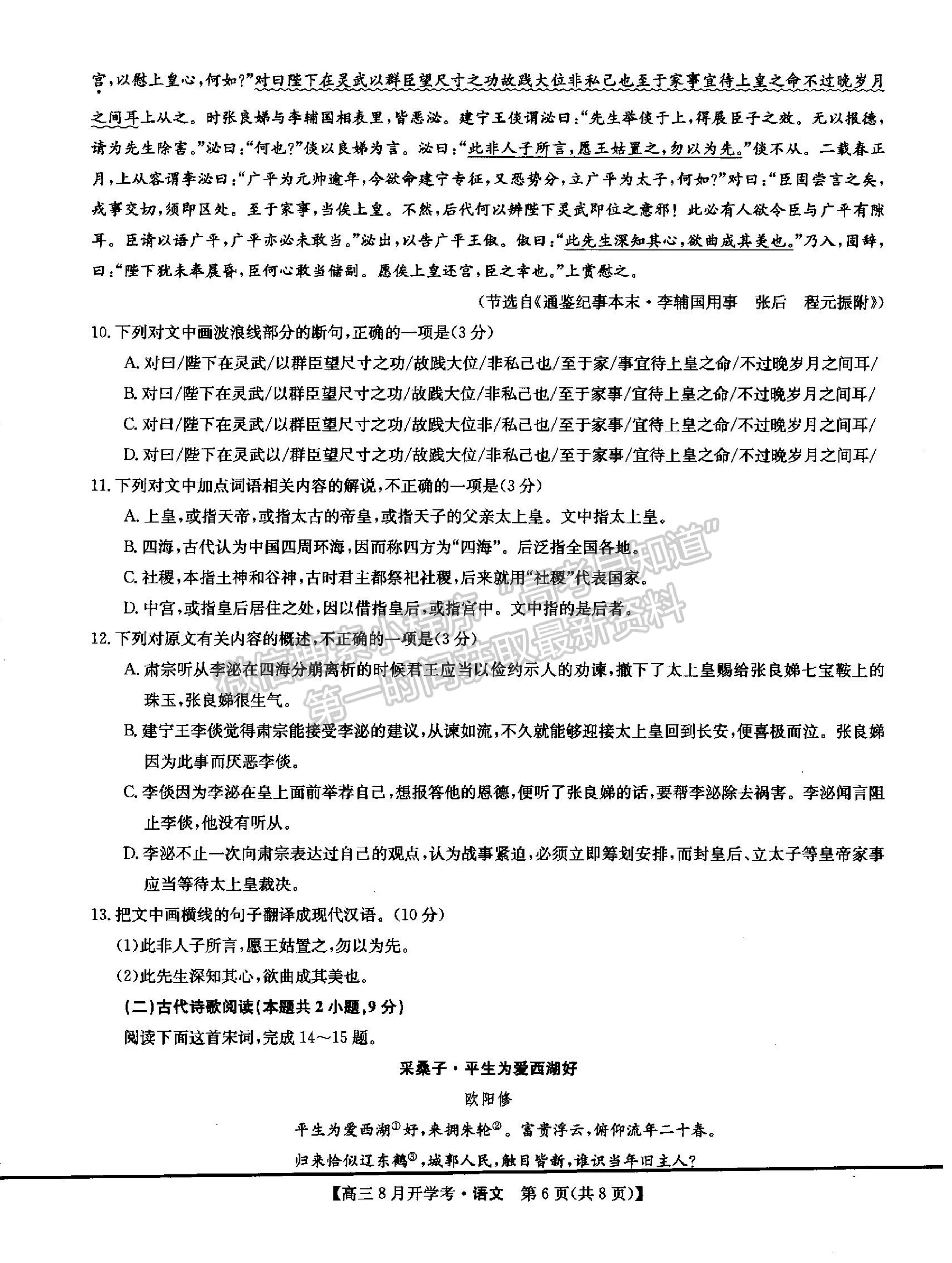 2022河南省信陽市第二高級(jí)中學(xué)高三上學(xué)期開學(xué)考語文試卷及參考答案