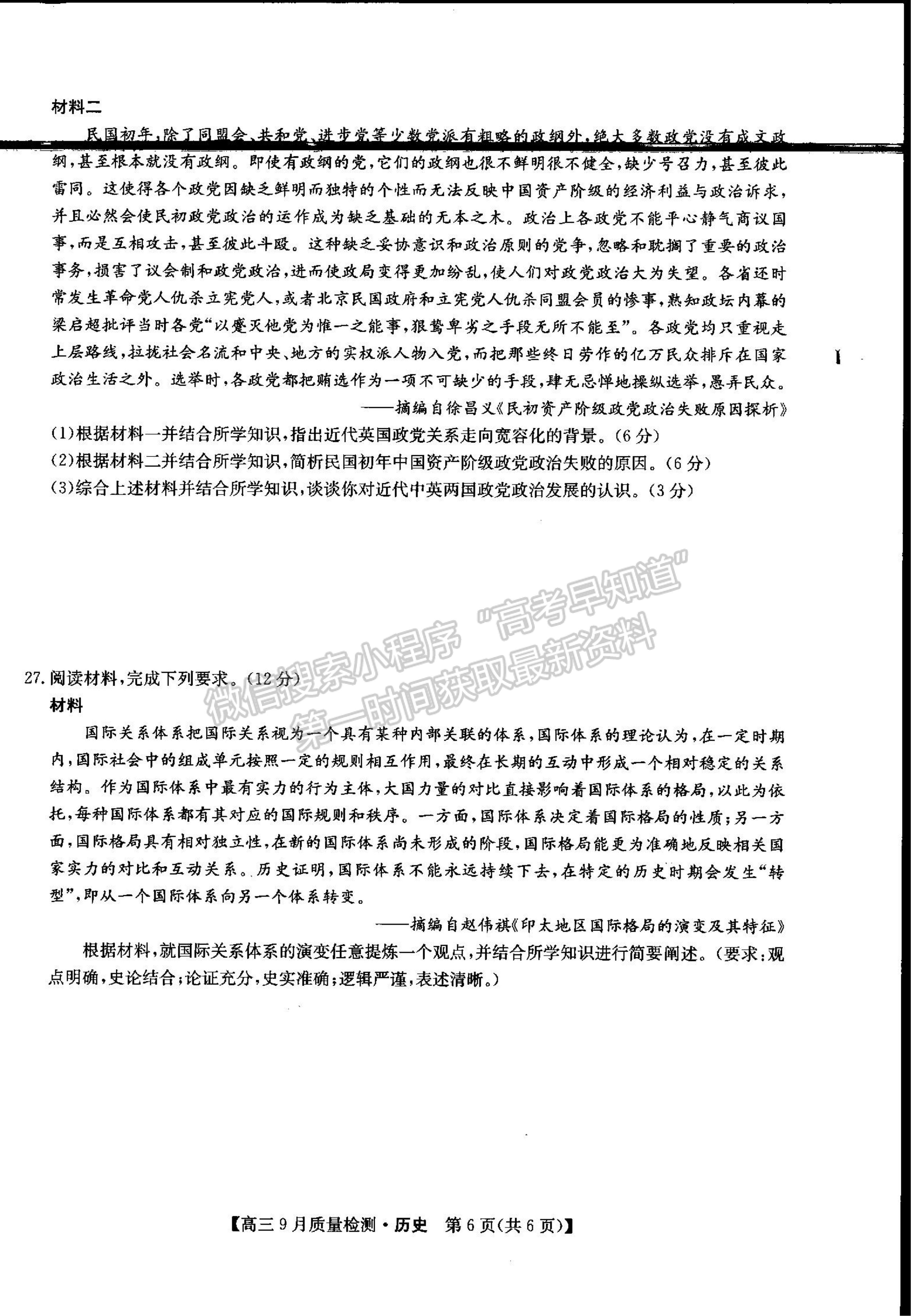 2022河南省信陽市第二高級中學高三上學期9月質(zhì)量檢測歷史試卷及參考答案