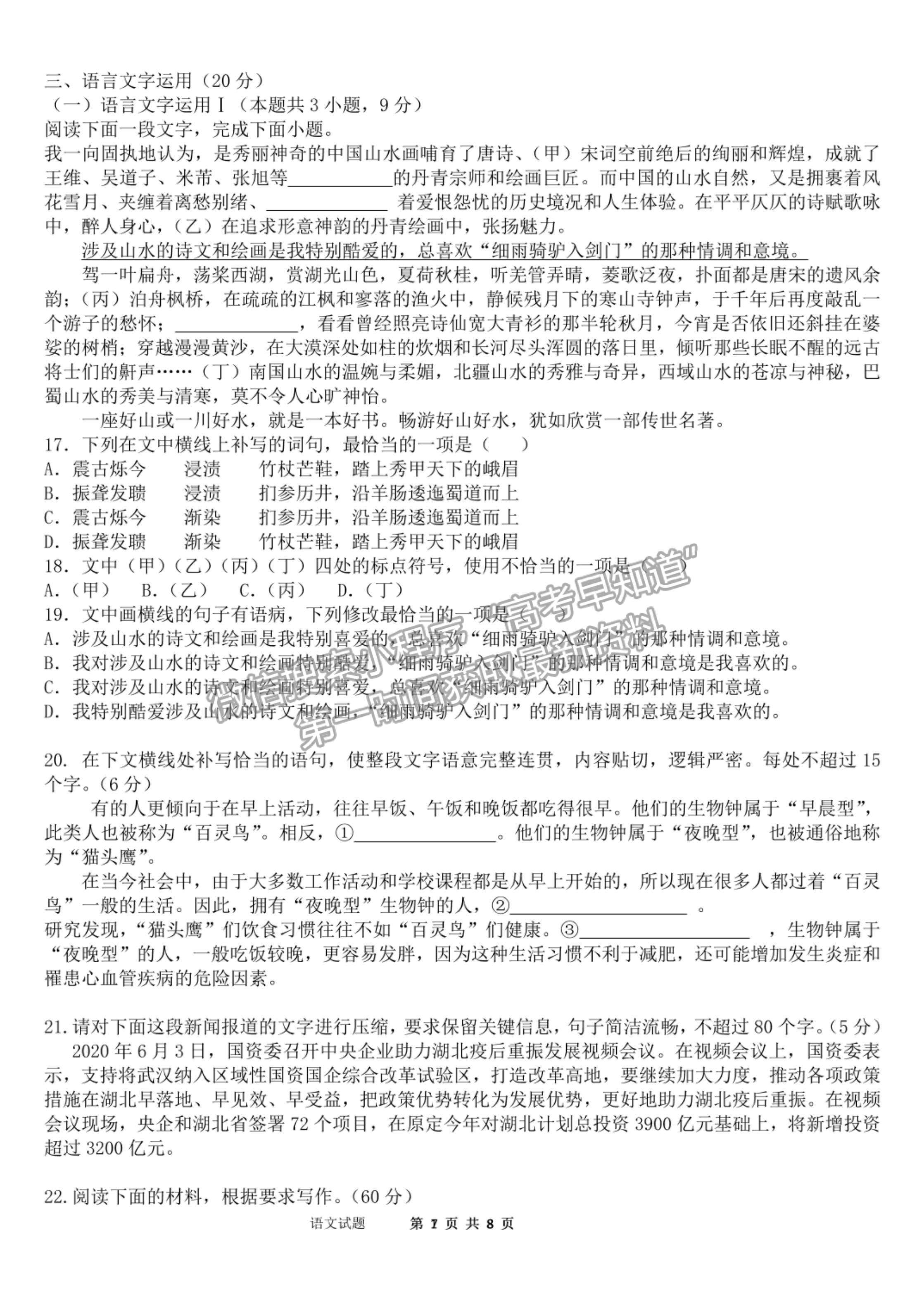 2022河南省南陽市內(nèi)鄉(xiāng)菊潭高級(jí)中學(xué)高三上學(xué)期開學(xué)考試語文試卷及參考答案