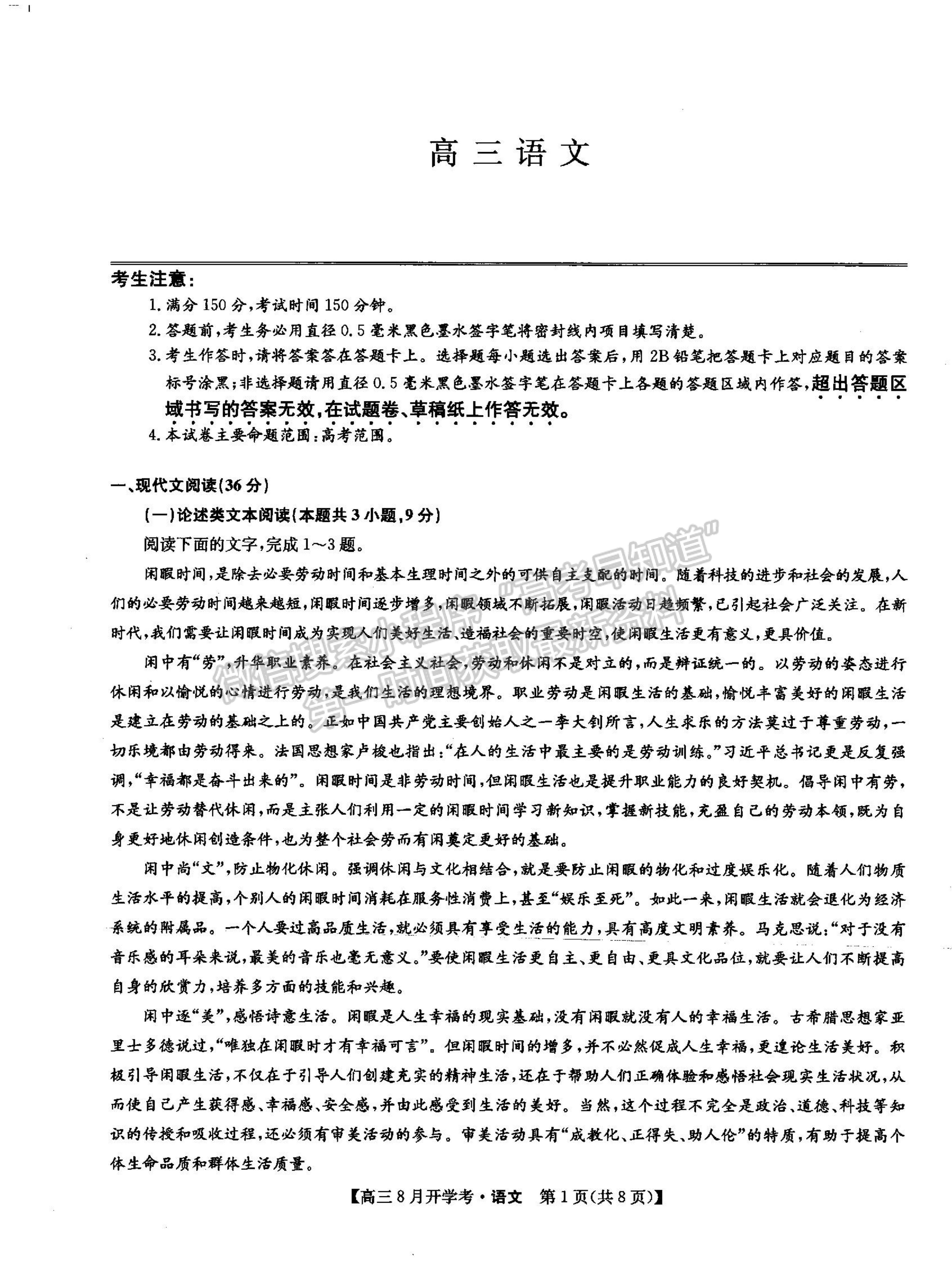 2022河南省信陽(yáng)市第二高級(jí)中學(xué)高三上學(xué)期開(kāi)學(xué)考語(yǔ)文試卷及參考答案