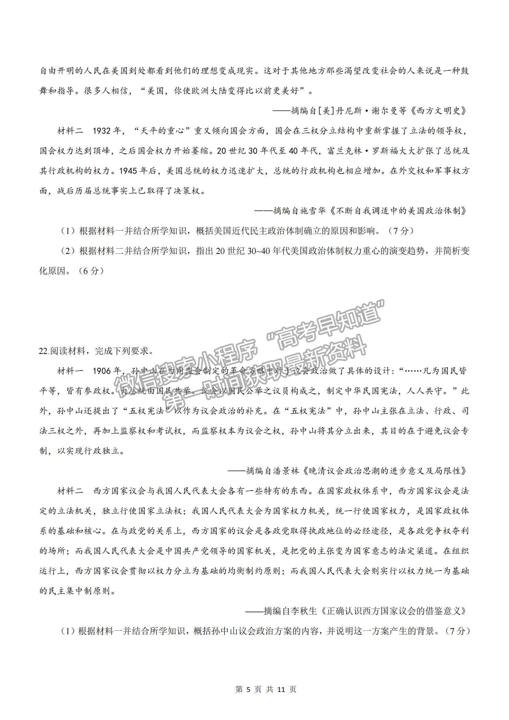 2022河南省范縣第一中學(xué)高二上學(xué)期第一次月考檢測(cè)歷史試卷及參考答案