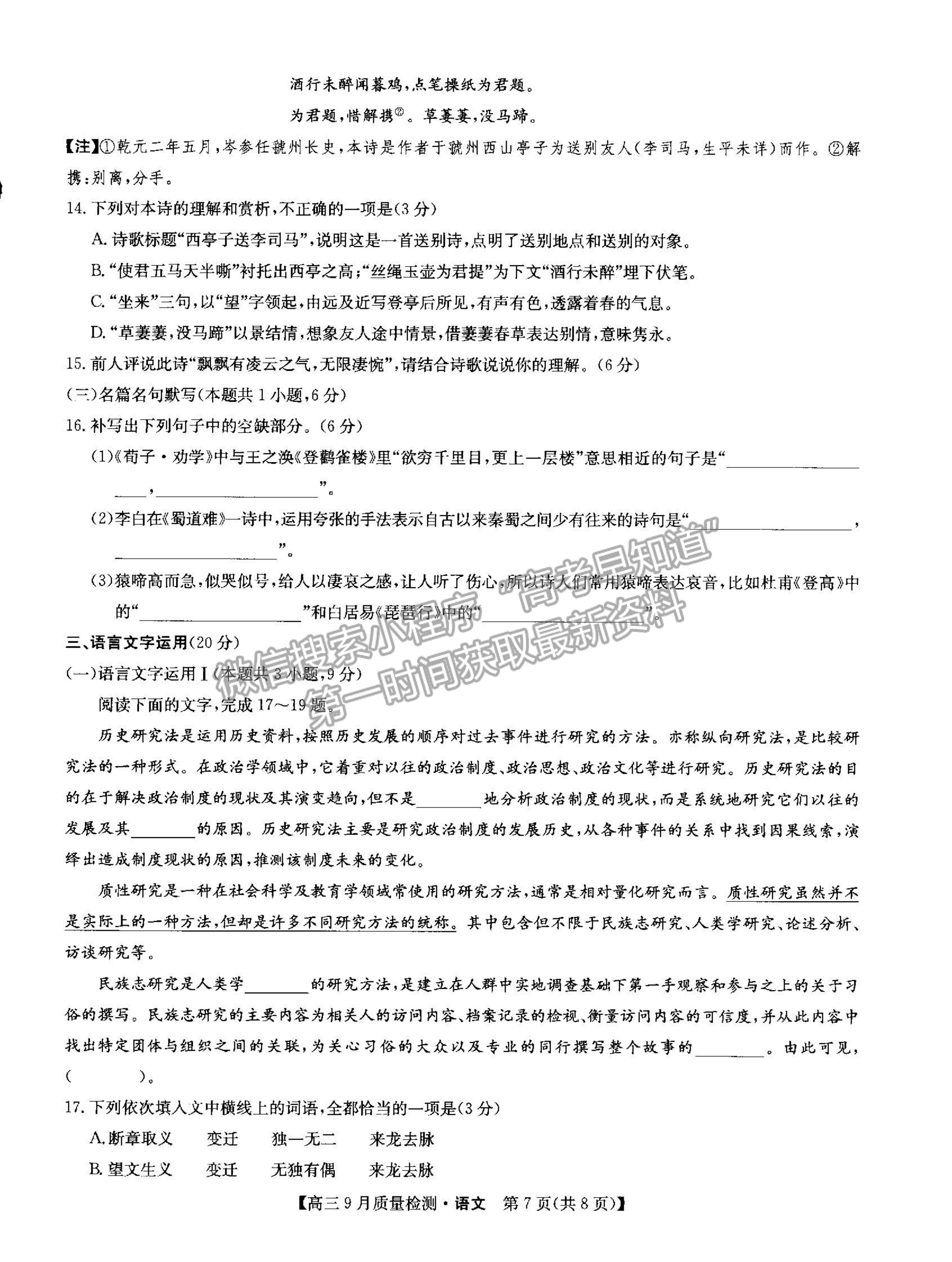 2022河南省信陽市第二高級中學(xué)高三上學(xué)期9月質(zhì)量檢測語文試卷及參考答案