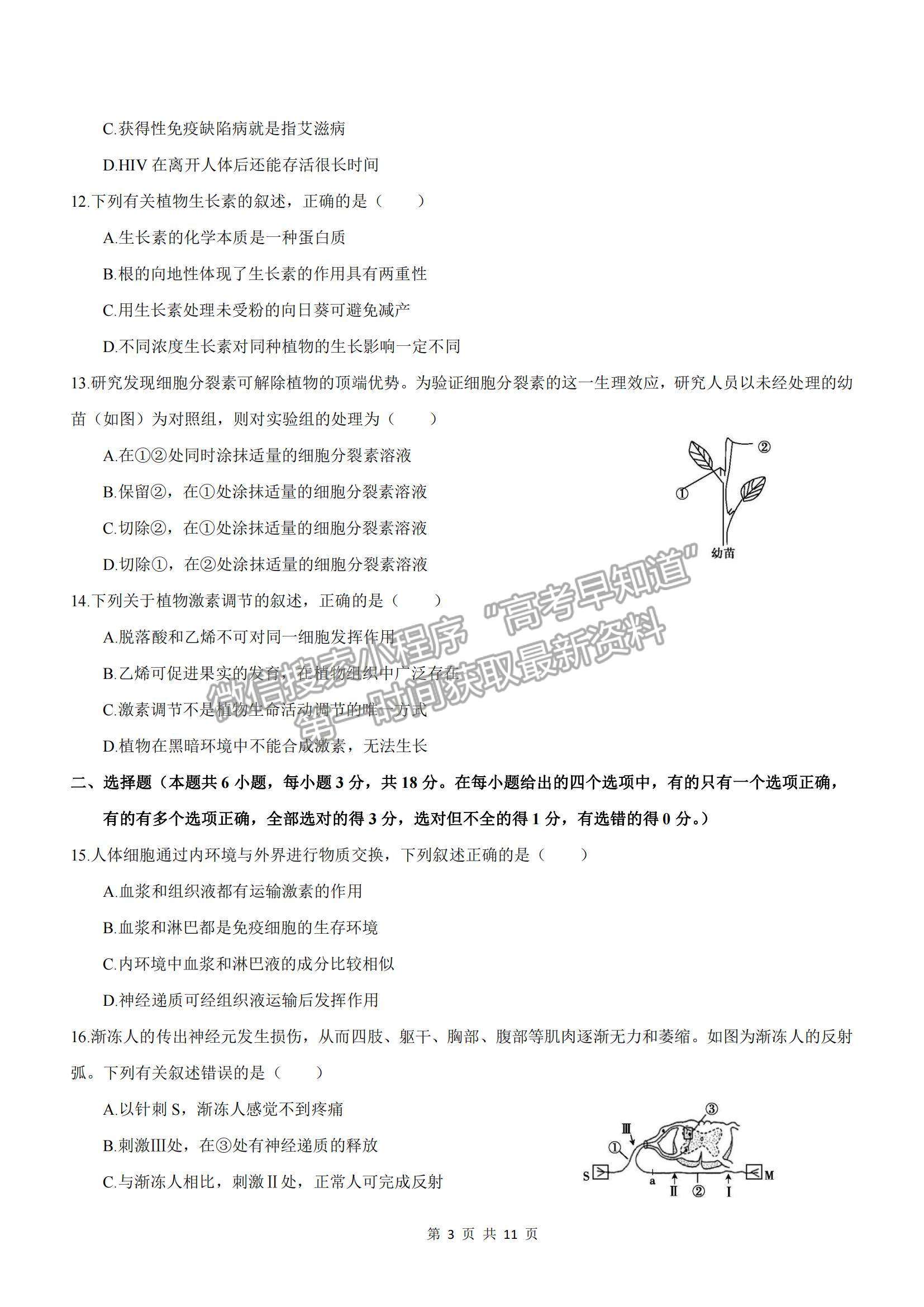 2022河南省范縣第一中學高二上學期第一次月考檢測生物試卷及參考答案