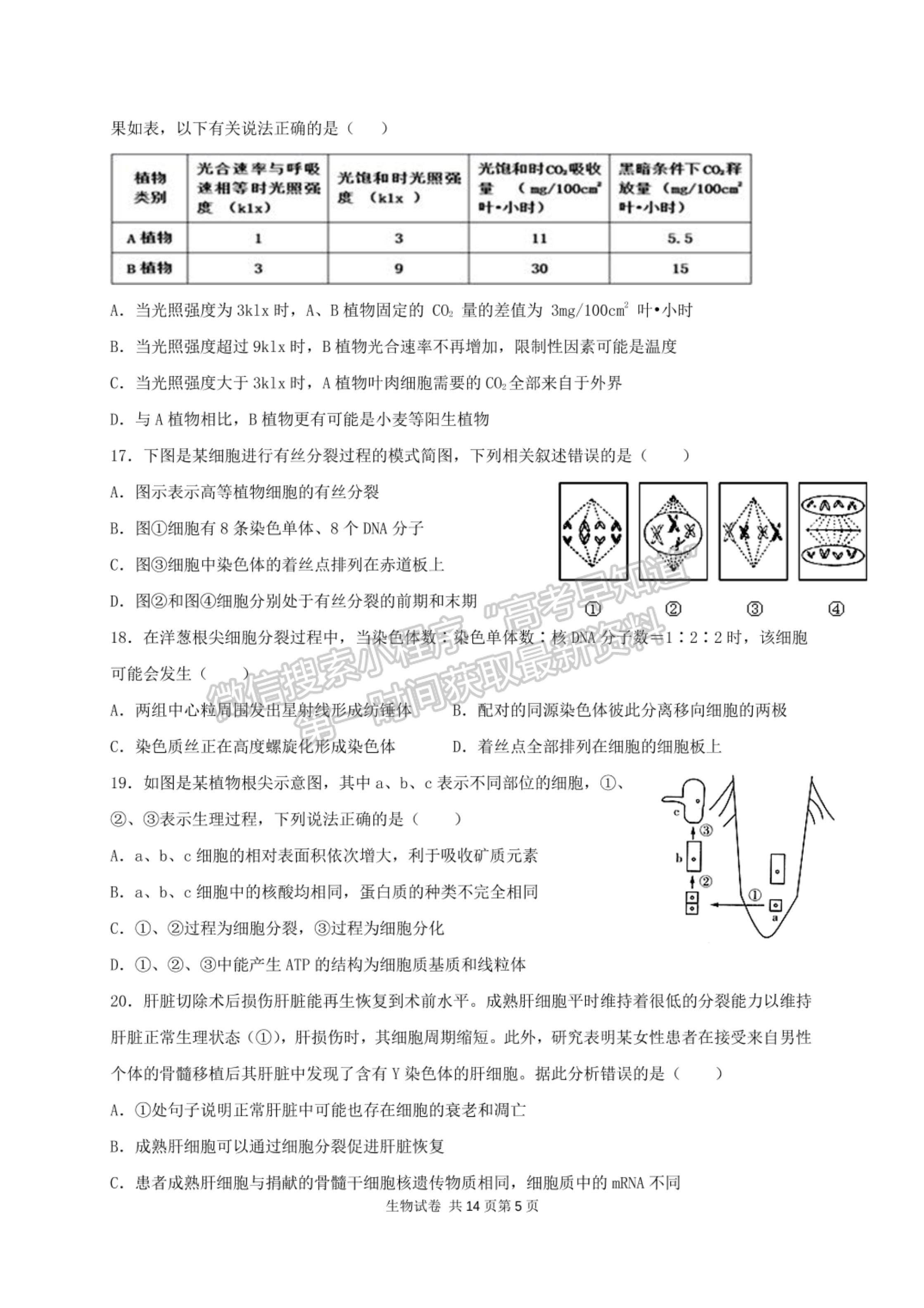 2022河南省南陽(yáng)市內(nèi)鄉(xiāng)菊潭高級(jí)中學(xué)高三上學(xué)期開(kāi)學(xué)考試生物試卷及參考答案