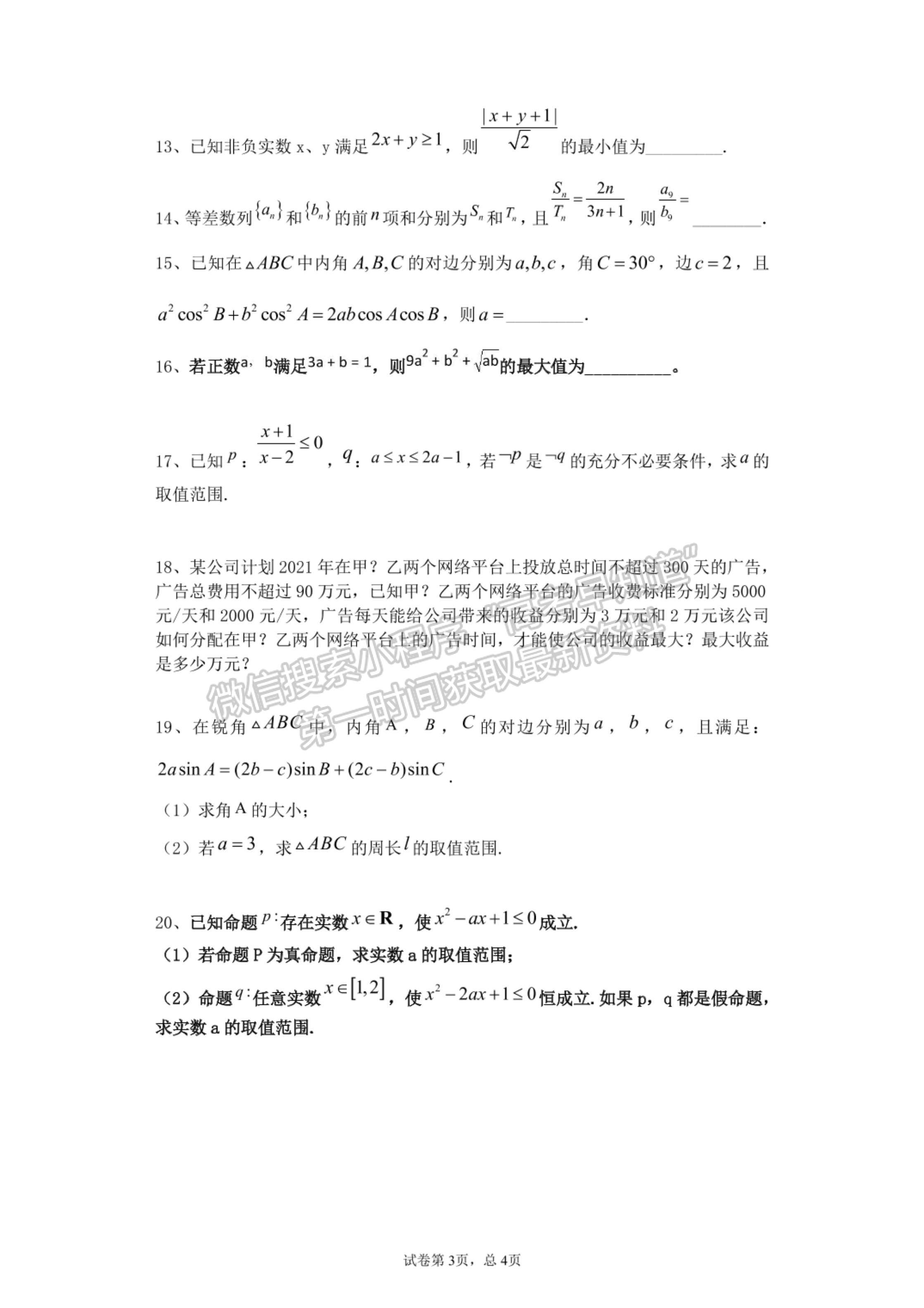 2022河南省安陽市內(nèi)黃縣第一中學高二上學期入校考試數(shù)學試卷及參考答案