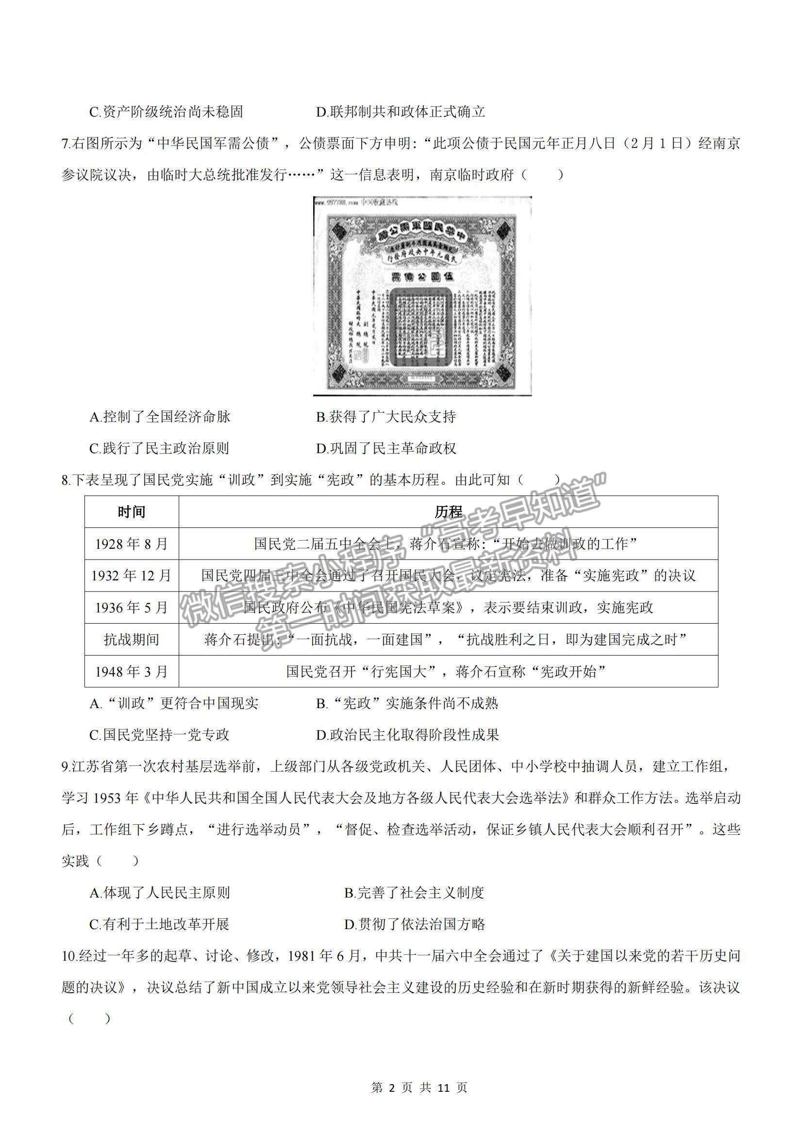 2022河南省范縣第一中學(xué)高二上學(xué)期第一次月考檢測(cè)歷史試卷及參考答案