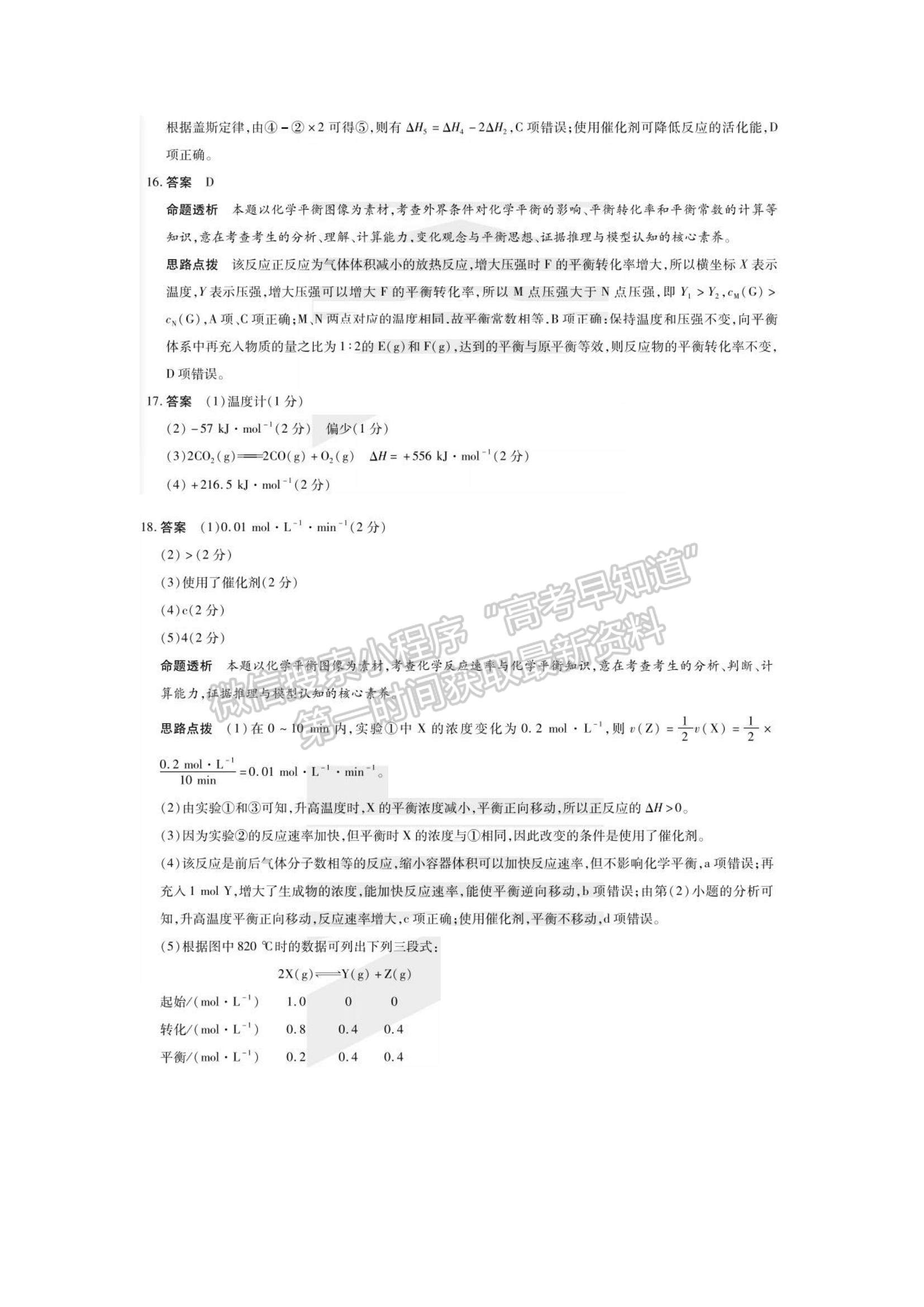 2022河南省焦作市普通高中高二上學(xué)期期中考試化學(xué)試題及參考答案