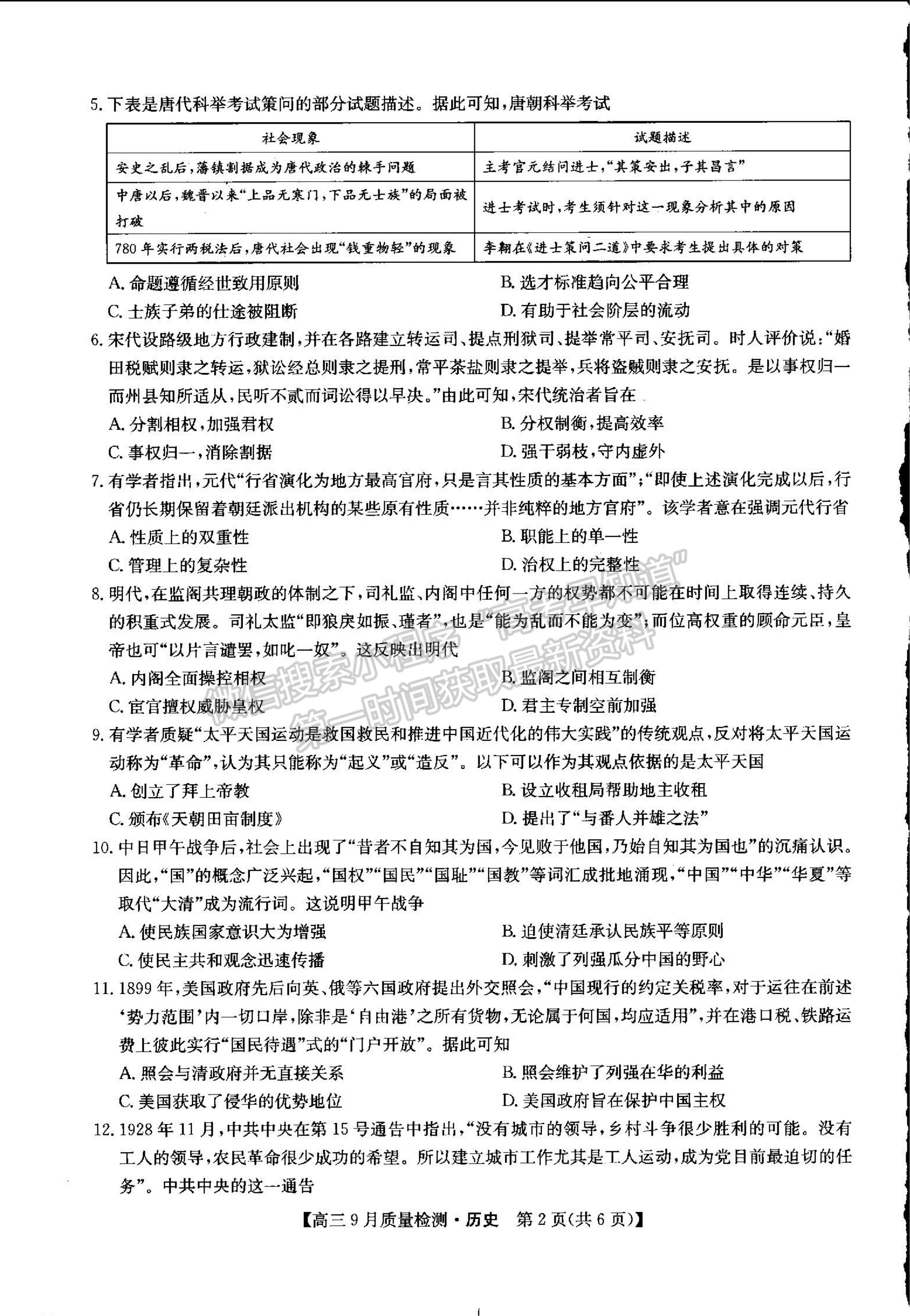 2022河南省信陽市第二高級中學高三上學期9月質量檢測歷史試卷及參考答案