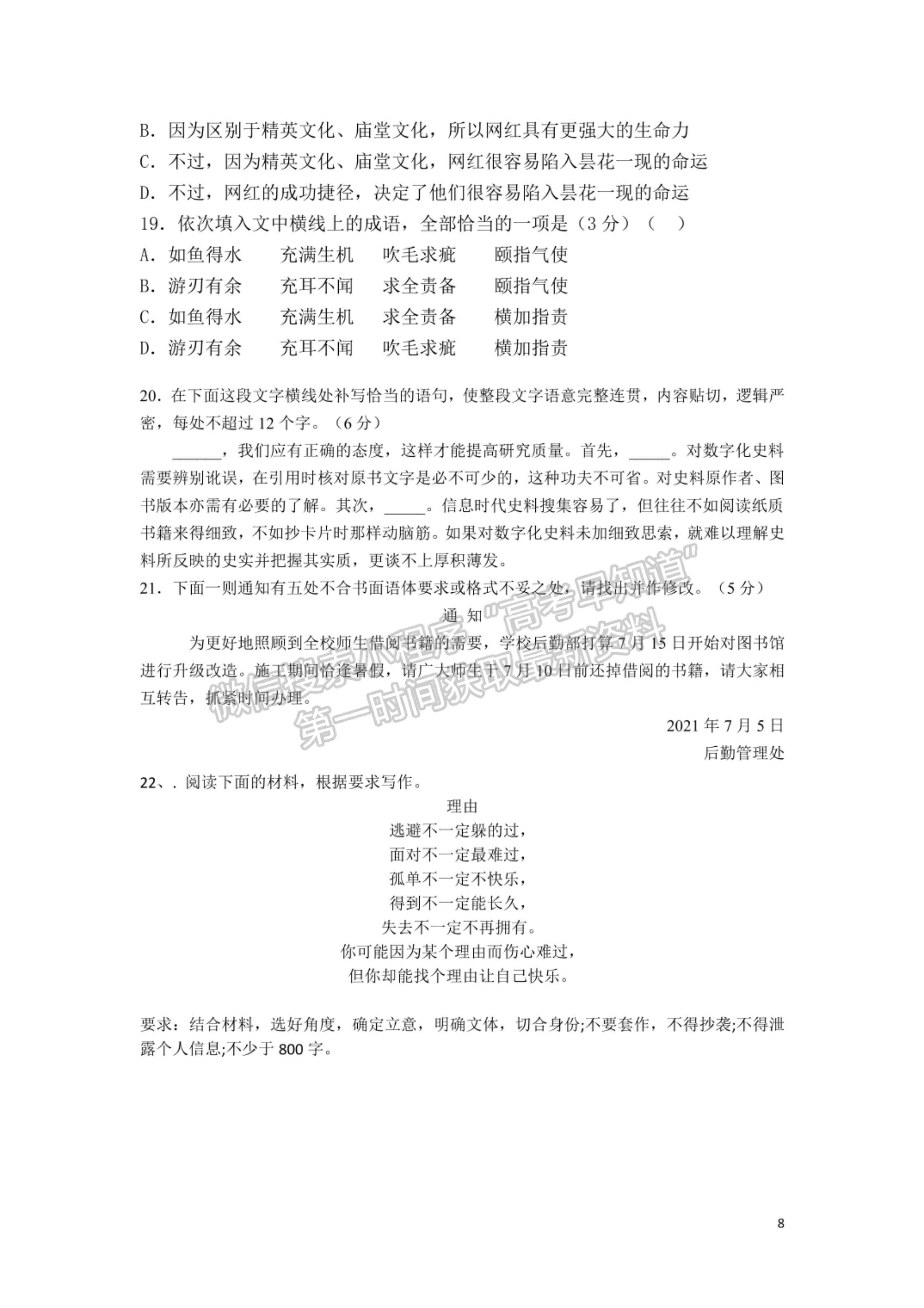 2022河南省安陽市內(nèi)黃縣第一中學(xué)高二上學(xué)期入校考試語文試卷及參考答案