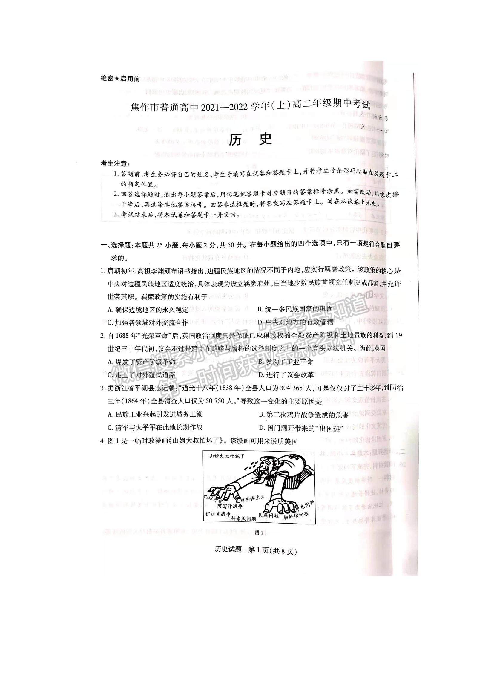 2022河南省焦作市普通高中高二上學(xué)期期中考試歷史試題及參考答案