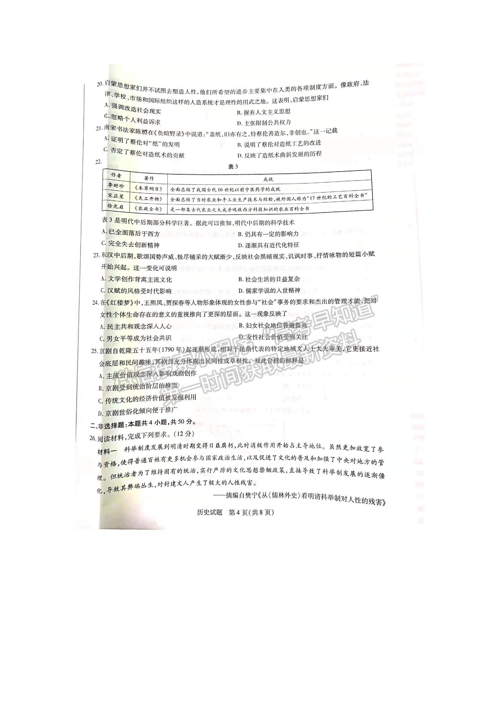 2022河南省焦作市普通高中高二上學期期中考試歷史試題及參考答案