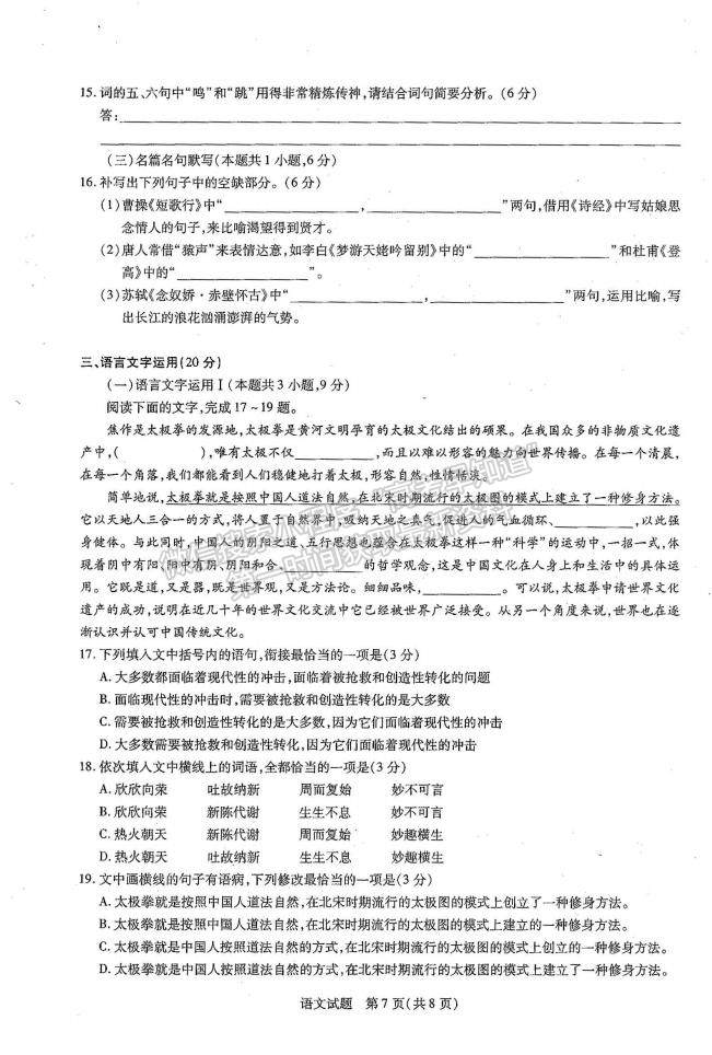 2022河南省焦作市普通高中高一上學(xué)期期中考試語文試題及參考答案