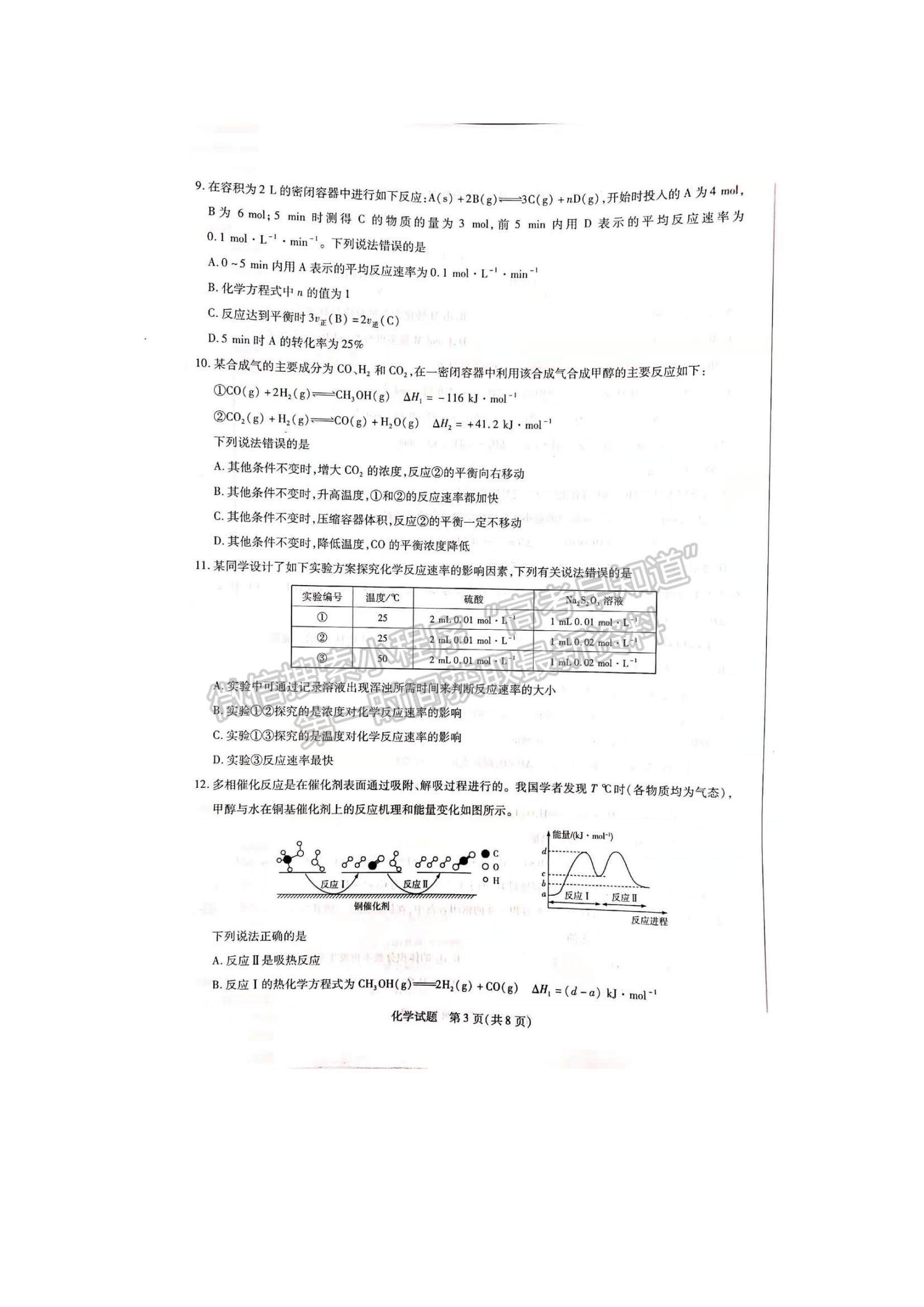 2022河南省焦作市普通高中高二上學(xué)期期中考試化學(xué)試題及參考答案