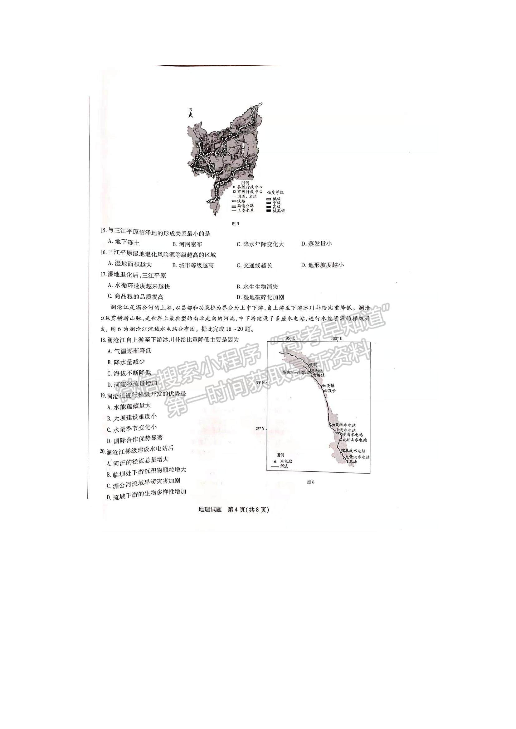 2022河南省焦作市普通高中高二上學(xué)期期中考試地理試題及參考答案