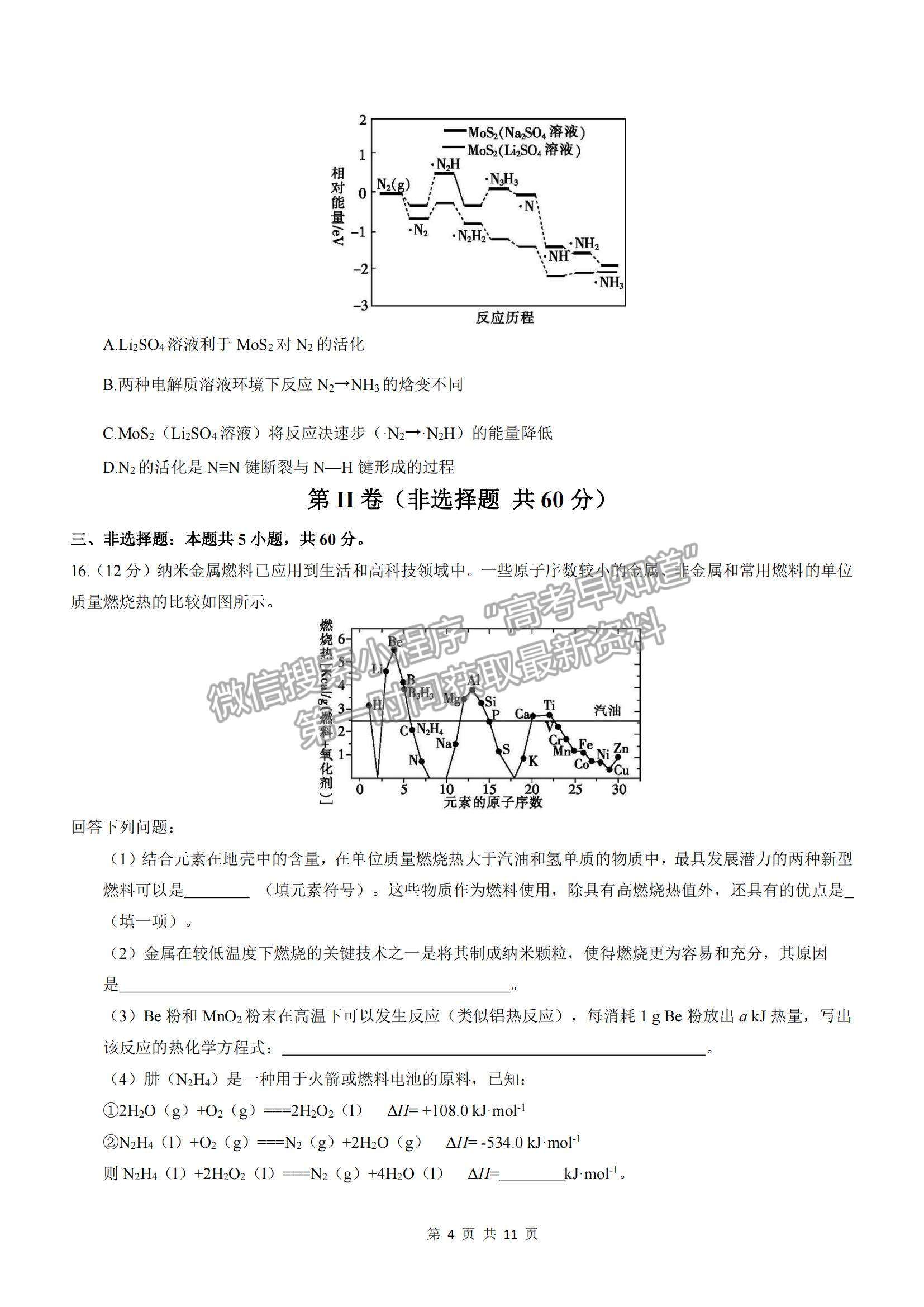 2022河南省范縣第一中學(xué)高二上學(xué)期第一次月考檢測化學(xué)試卷及參考答案