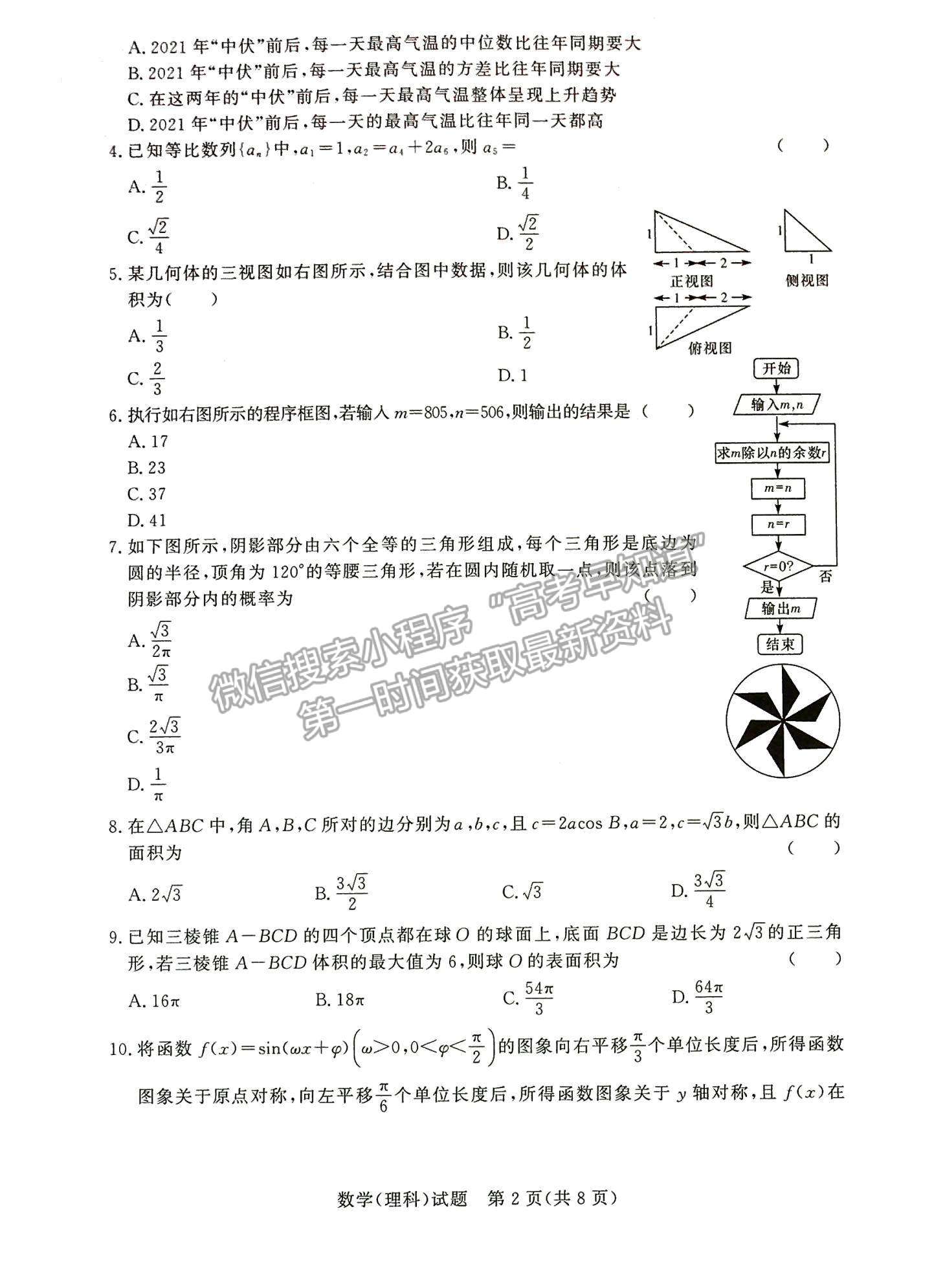 2022河南名校聯盟高二上學期期中考試理數試卷及參考答案