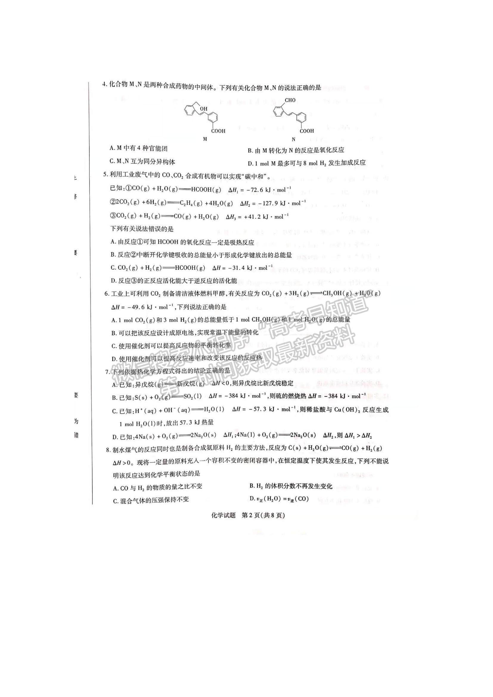 2022河南省焦作市普通高中高二上學期期中考試化學試題及參考答案