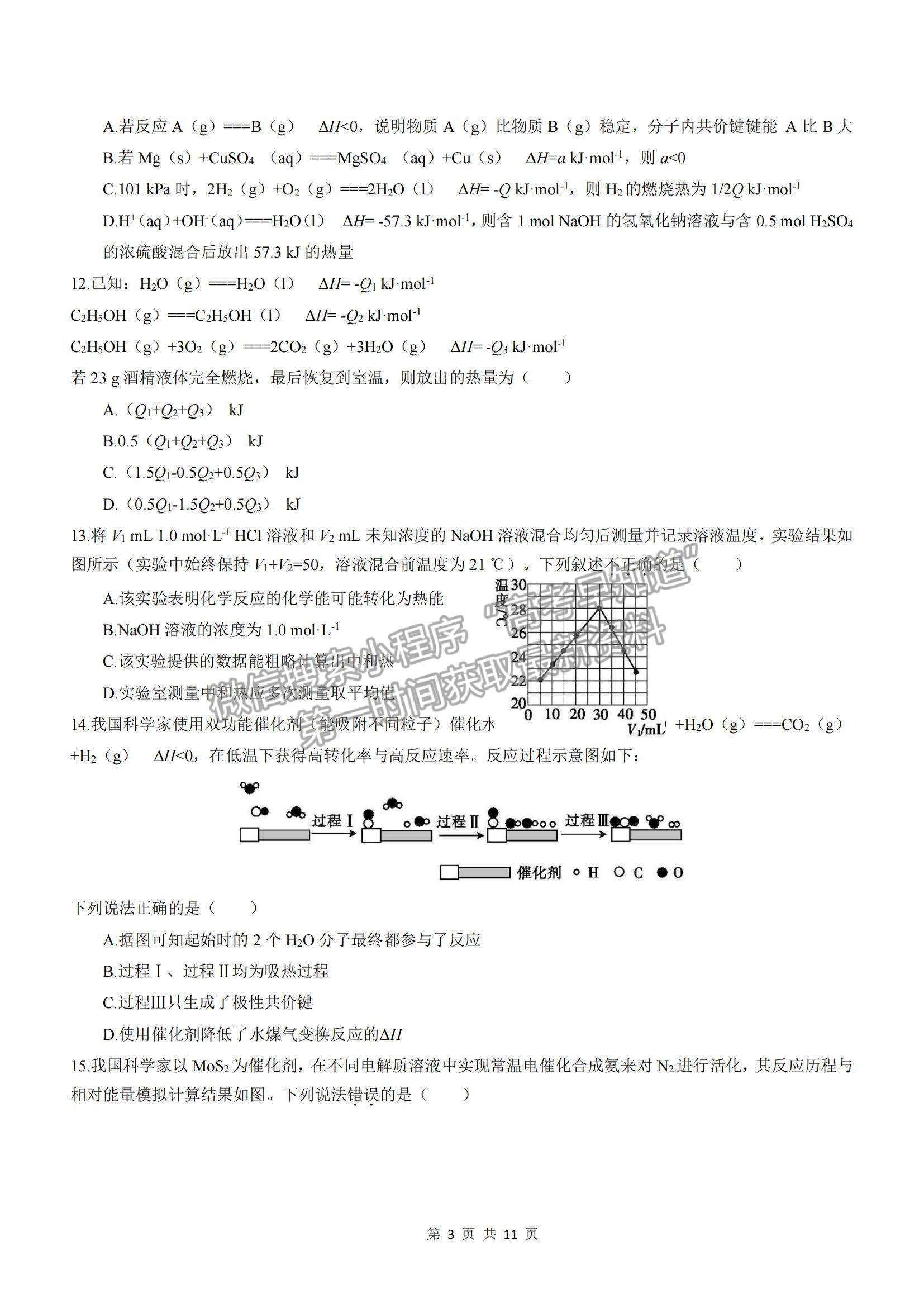 2022河南省范縣第一中學高二上學期第一次月考檢測化學試卷及參考答案