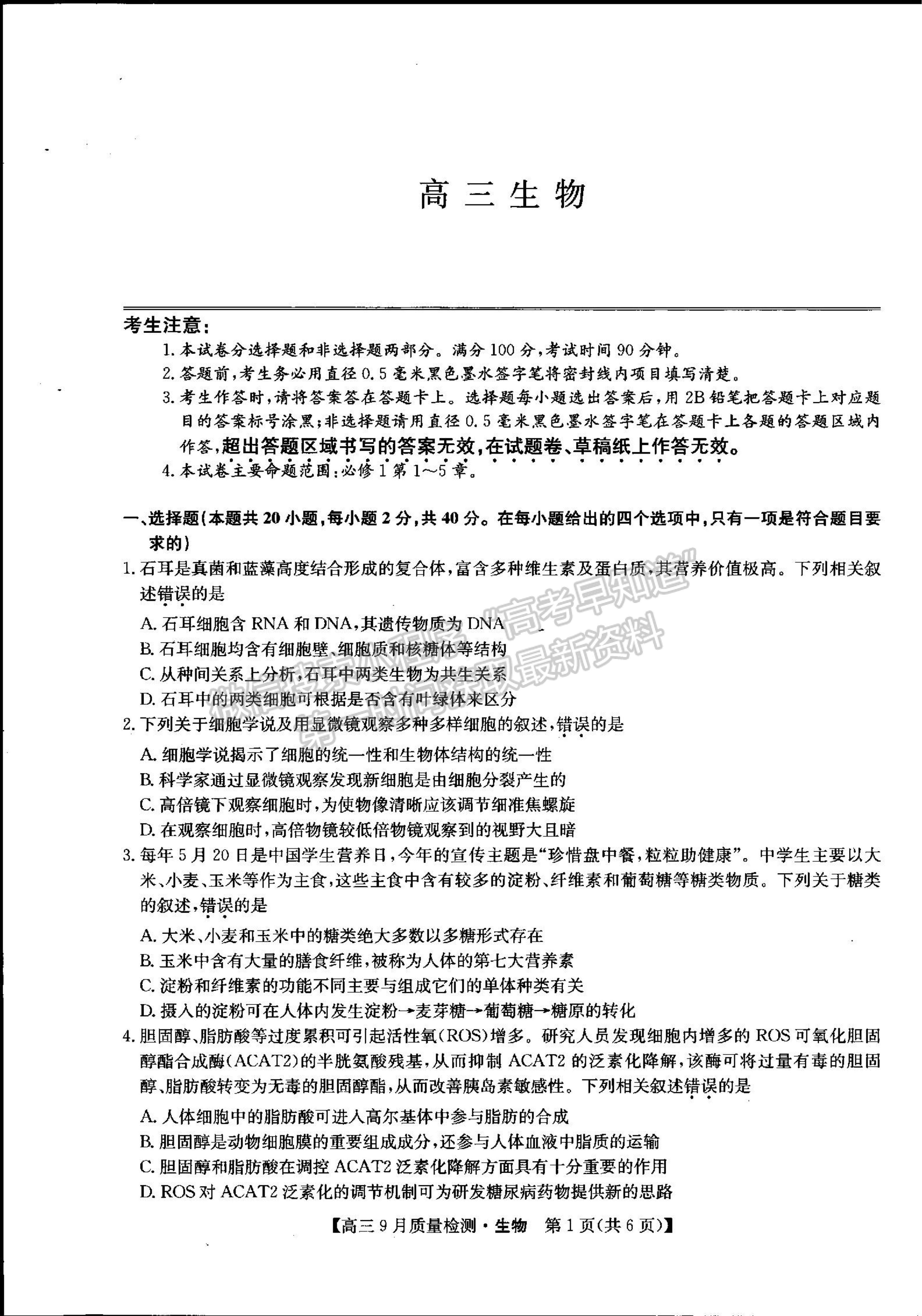 2022河南省信陽市第二高級中學高三上學期9月質量檢測生物試卷及參考答案