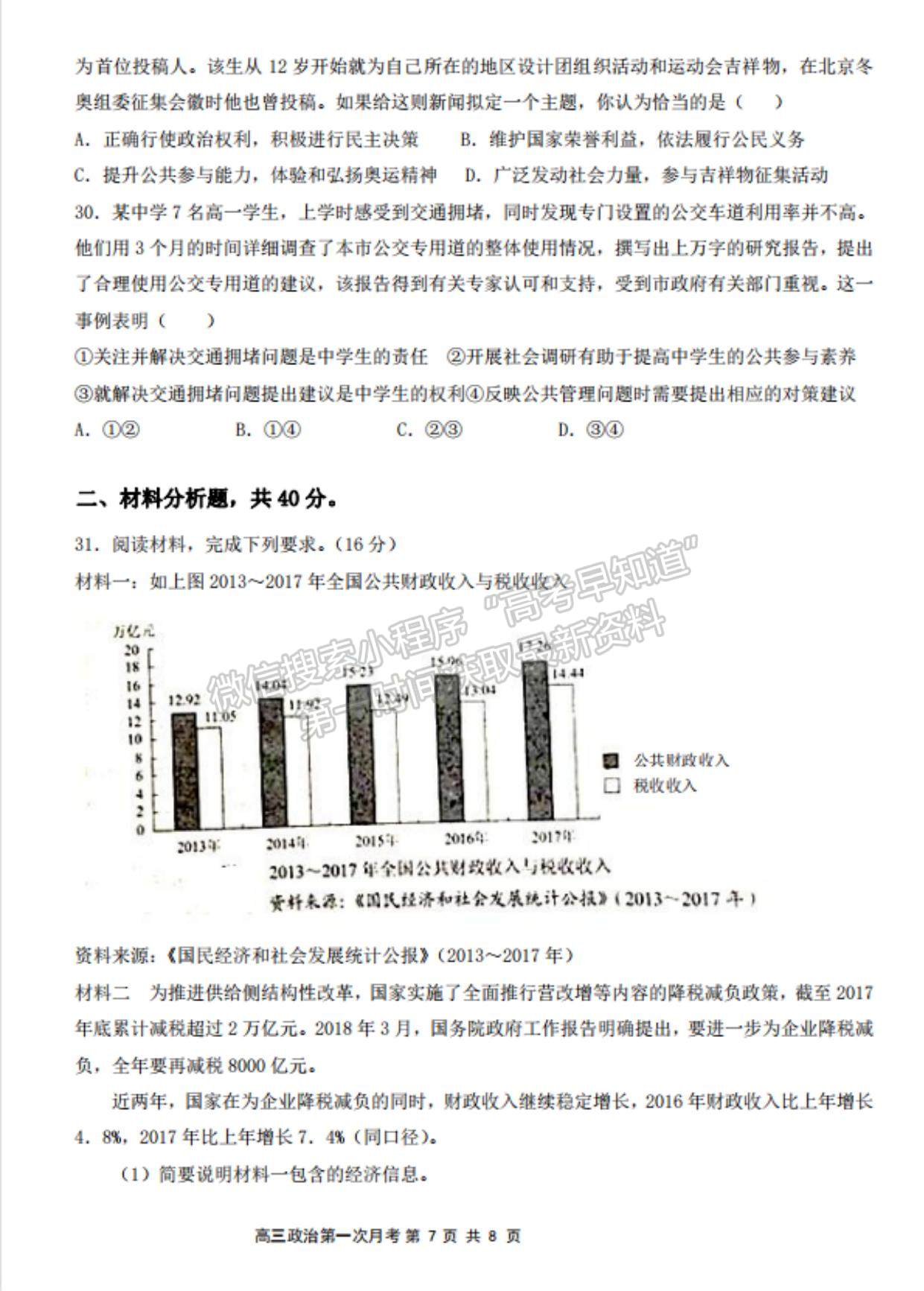 2022河南省南陽(yáng)市內(nèi)鄉(xiāng)菊潭高級(jí)中學(xué)高三上學(xué)期開(kāi)學(xué)考試政治試卷及參考答案