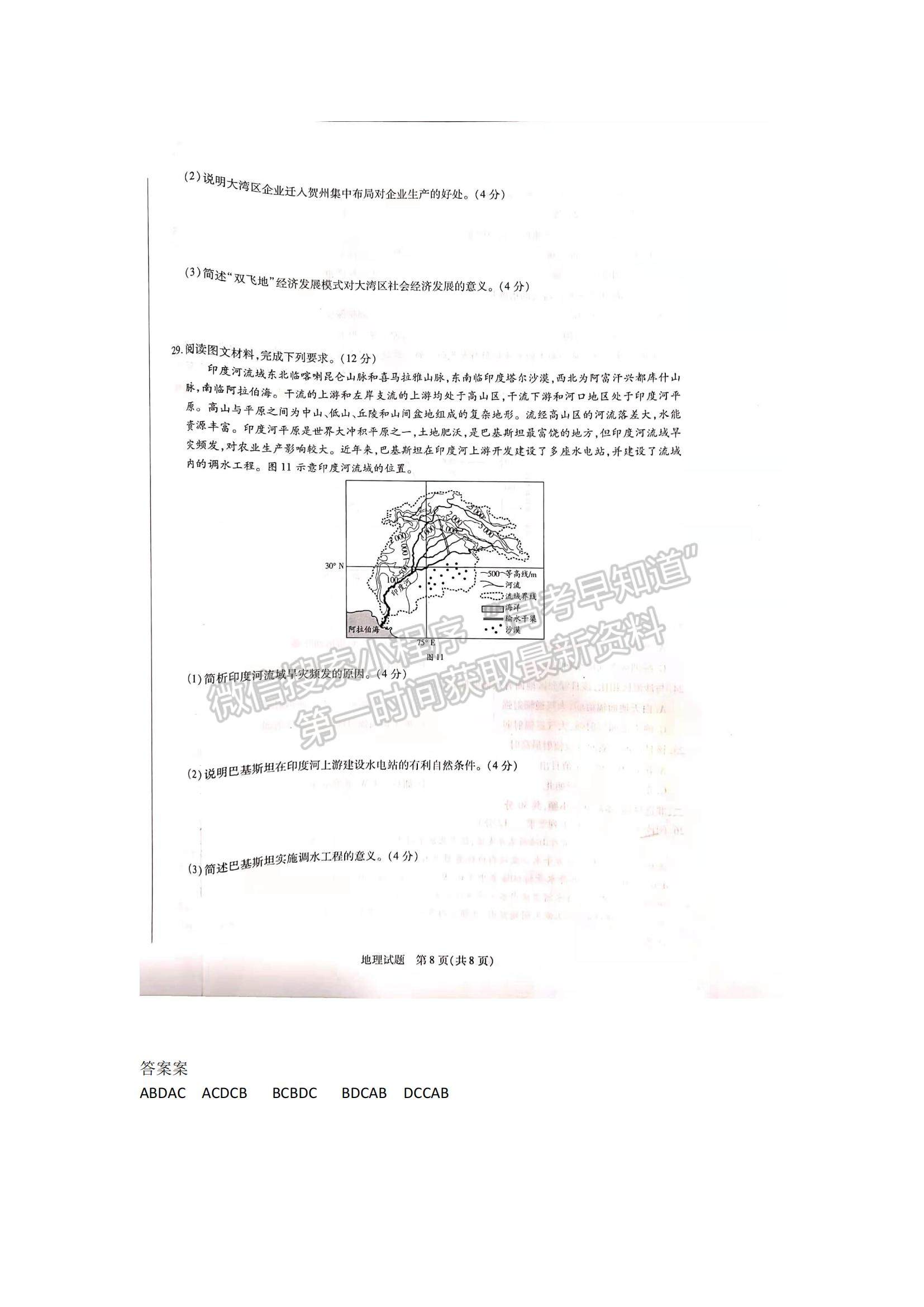 2022河南省焦作市普通高中高二上學(xué)期期中考試地理試題及參考答案